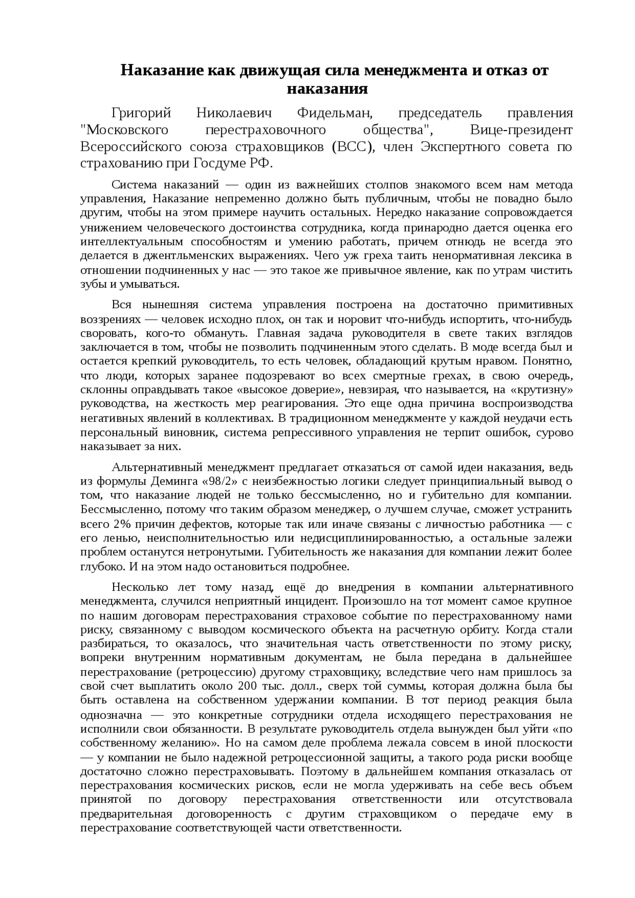 Наказание курсовая работа