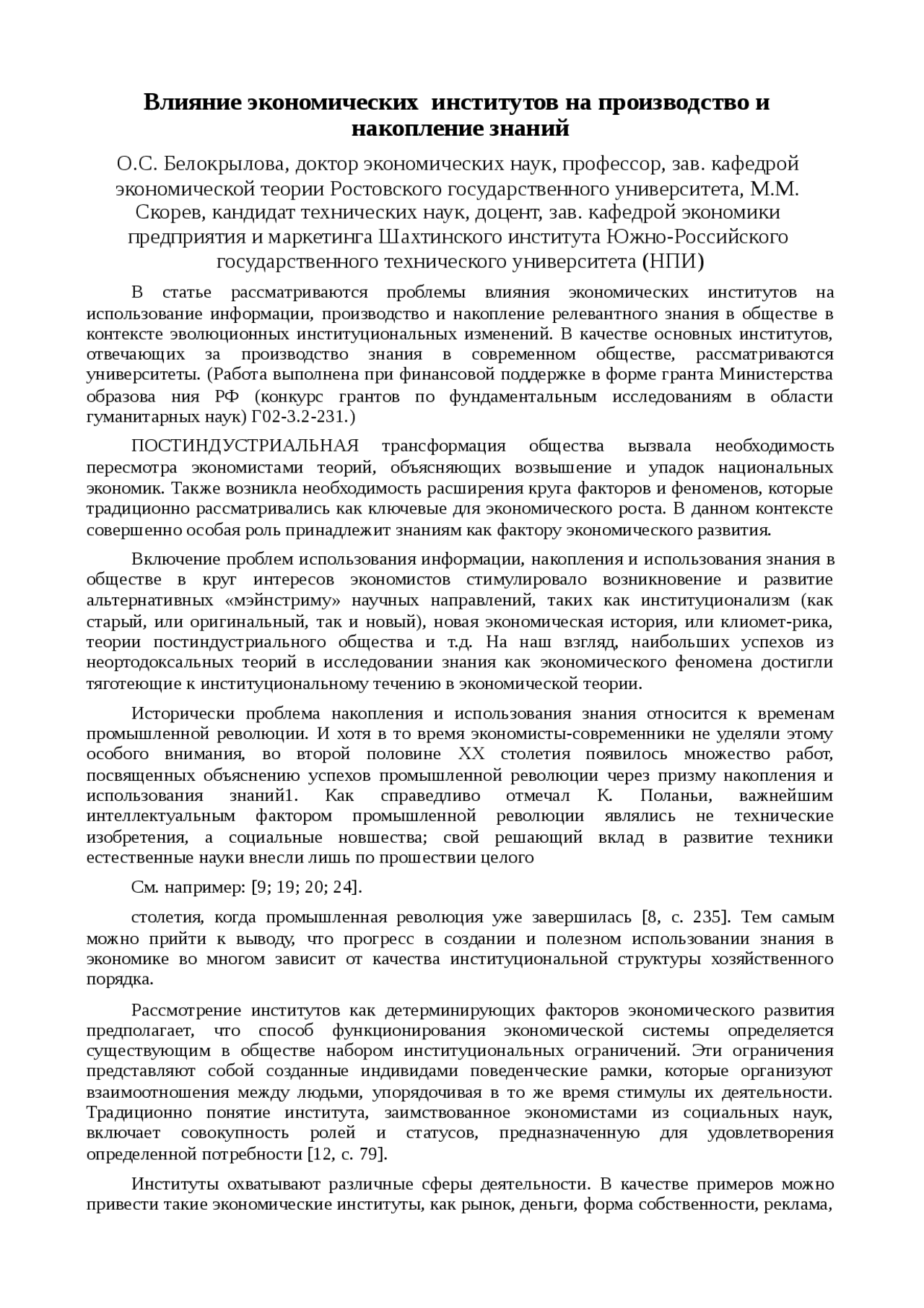 Экономические Институты Реферат Экономические Институты Реферат