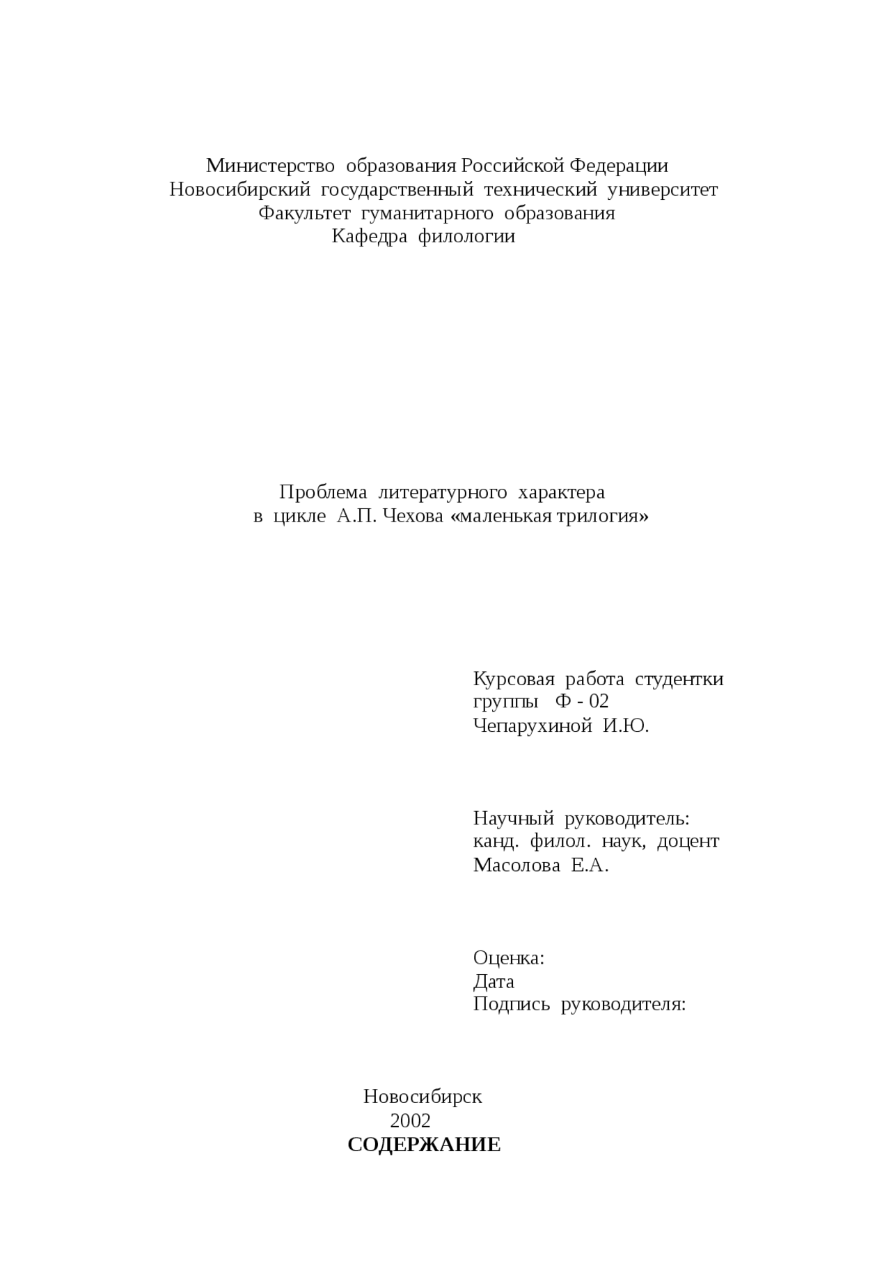 Курсовая Работа Чехов Курсовая Работа Чехов