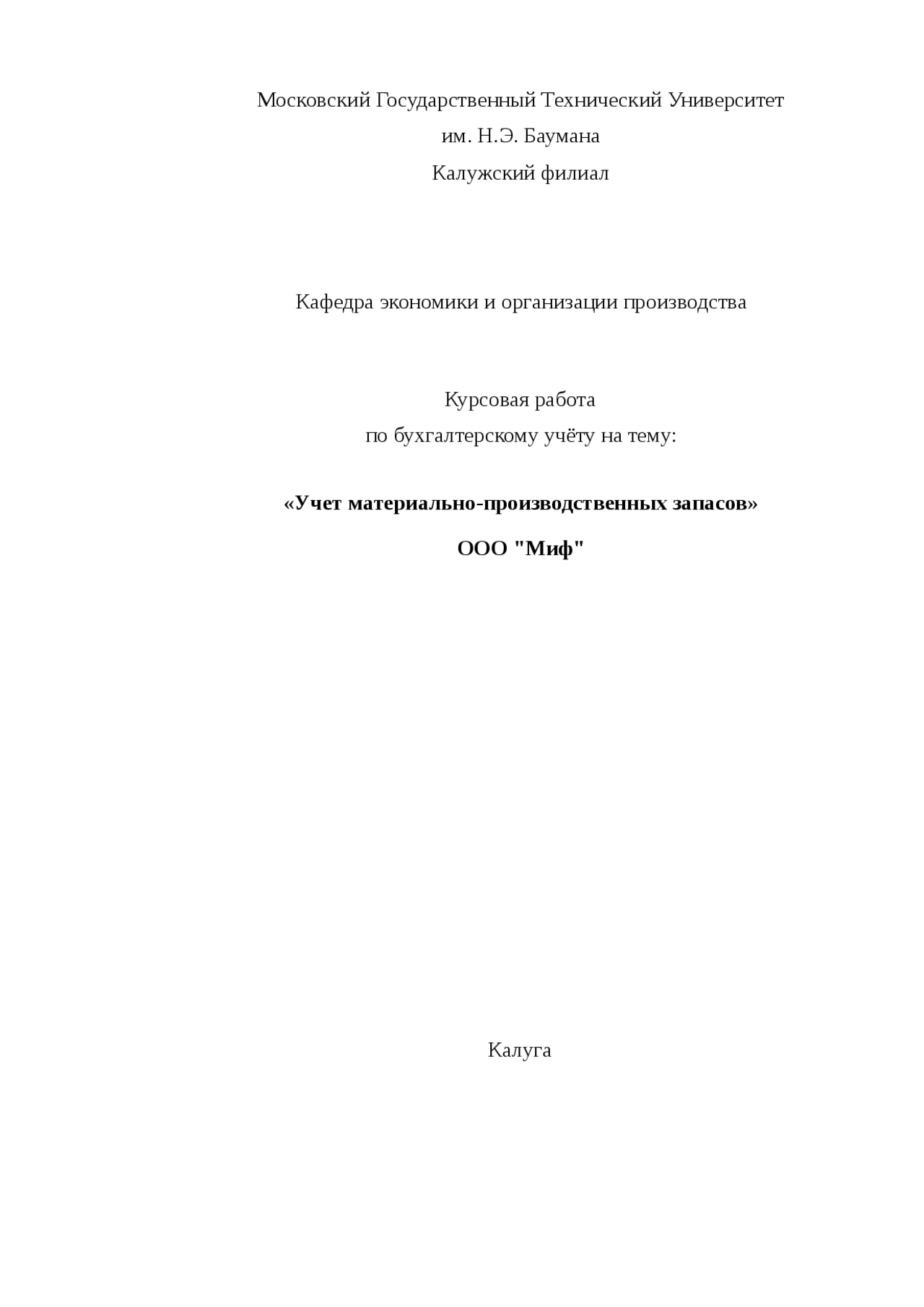 Учет Материально Производственных Запасов Реферат Учет Материально Производственных Запасов Реферат