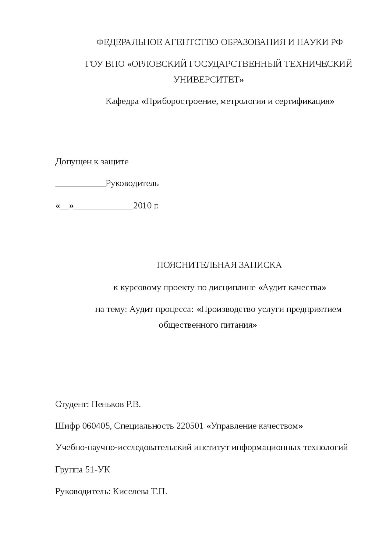 Курсовая по питанию. Курсовая по питанию