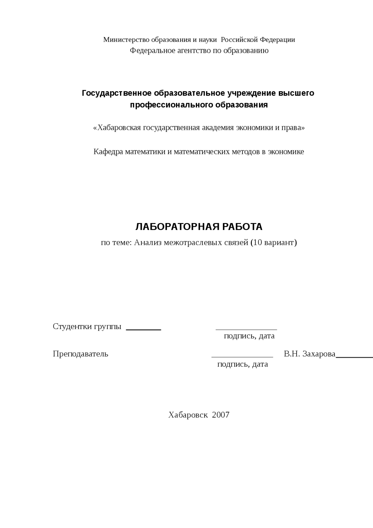 Экономический Анализ Лабораторная Работа Экономический Анализ Лабораторная Работа