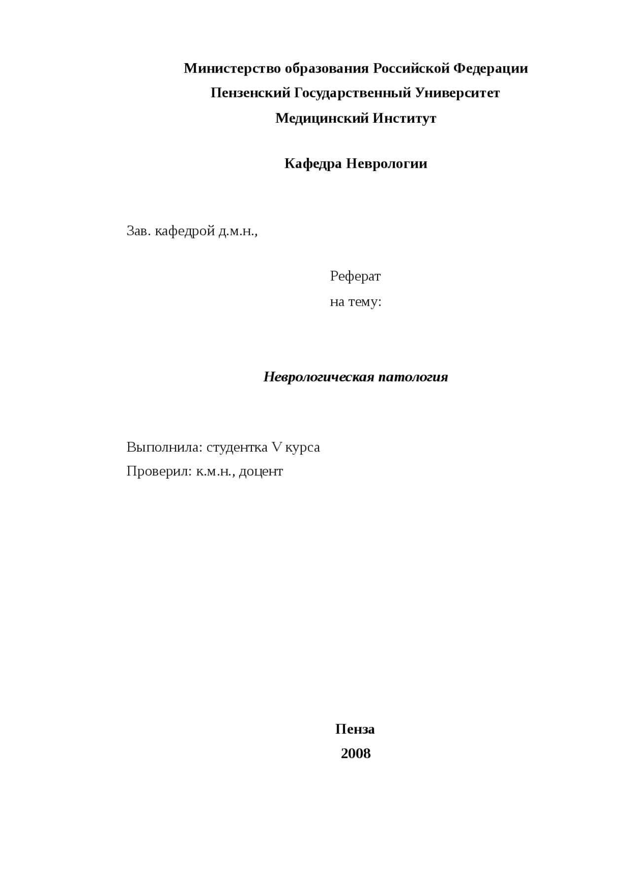 Реферат На Тему Патология Реферат На Тему Патология