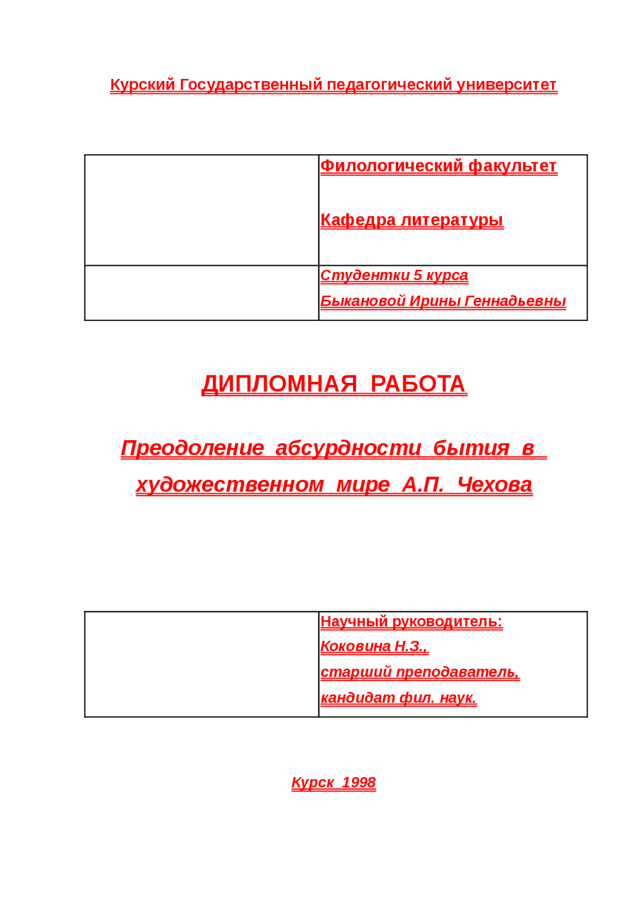 Дипломная работа по теме Своеобразие художественного времени в пьесе А.П. Чехова 'Чайка' Дипломная работа по теме Своеобразие художественного времени в пьесе А.П. Чехова 'Чайка'