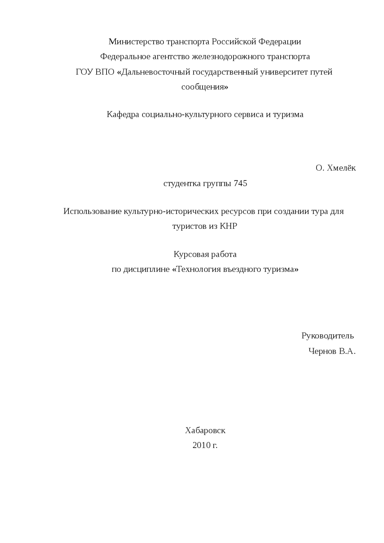 Курсовая работа по теме Событийный туризм в Западной Сибири Курсовая работа по теме Событийный туризм в Западной Сибири