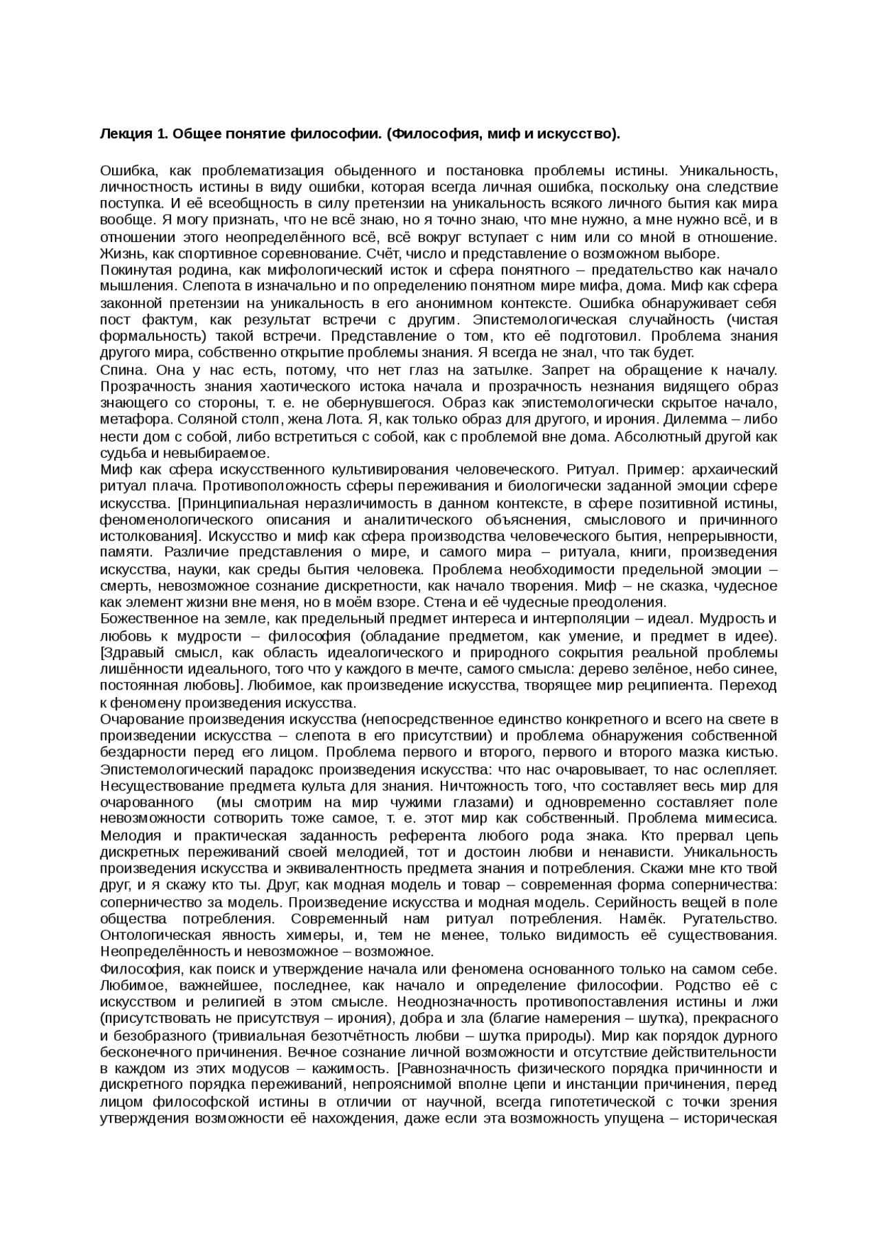 Лекции по истории философии (начало) лекция по философии - Docsity