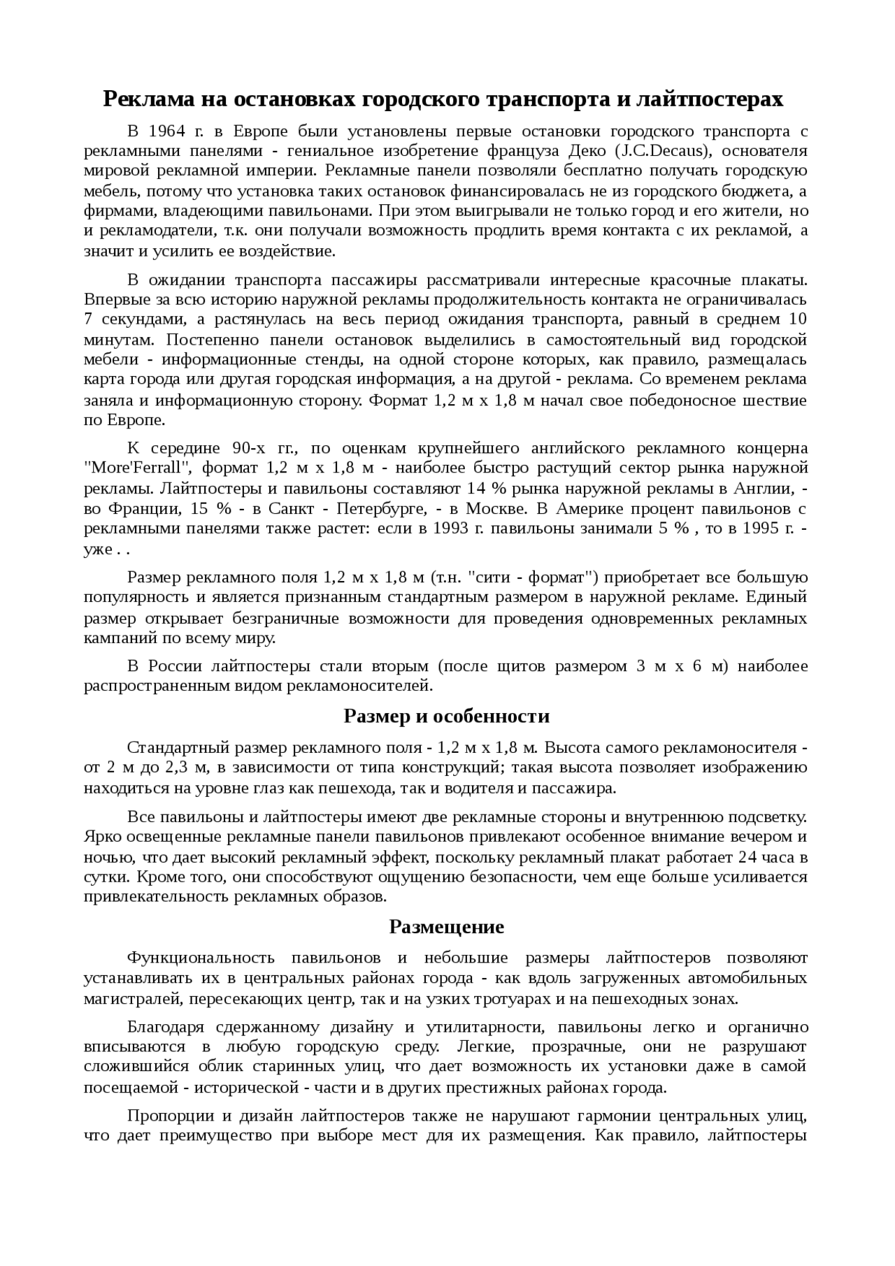 Реклама на остановках городского транспорта и лайтпостерах реферат по ...