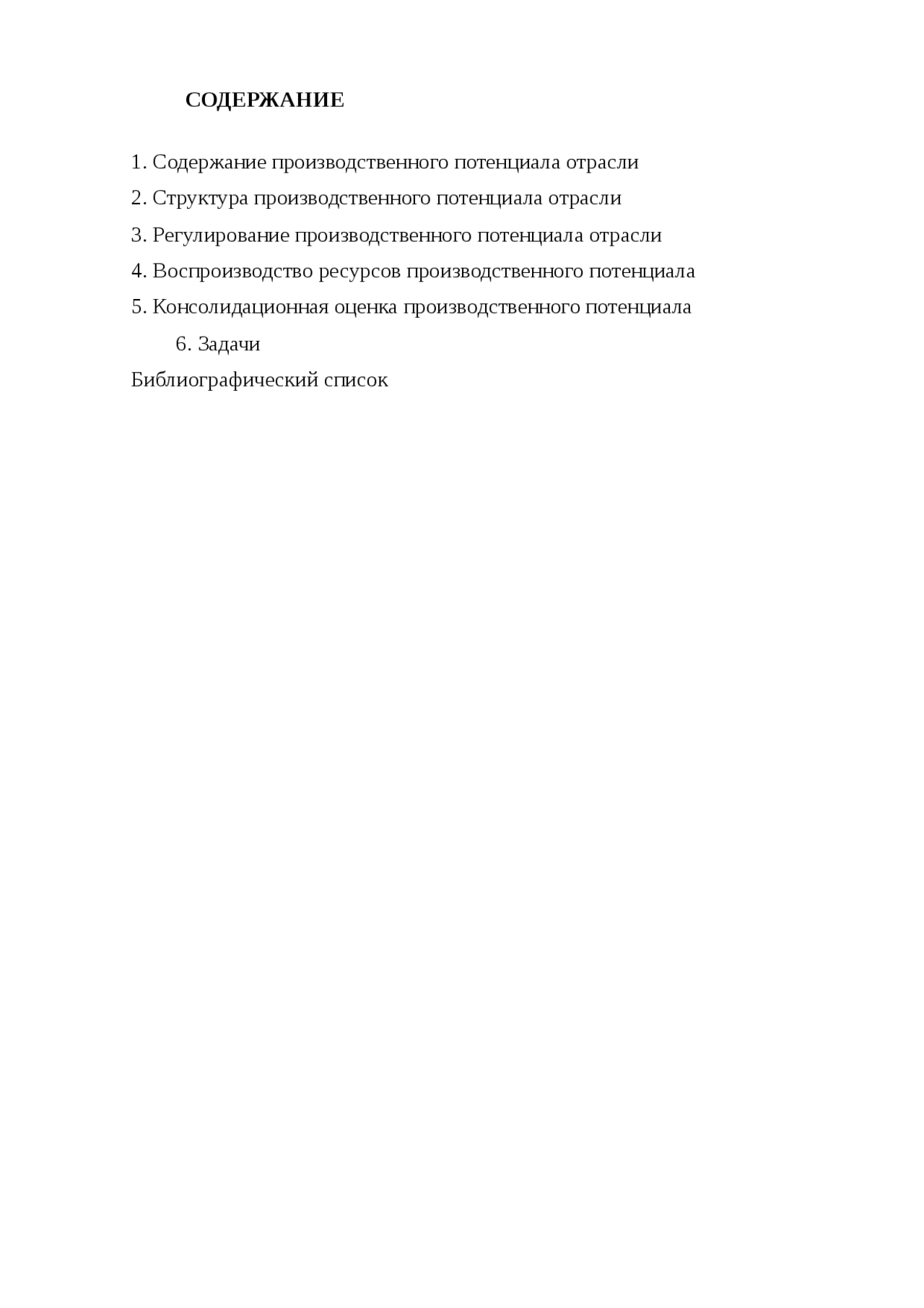 Производственный Потенциал Региона И Его Оценка Реферат Производственный Потенциал Региона И Его Оценка Реферат