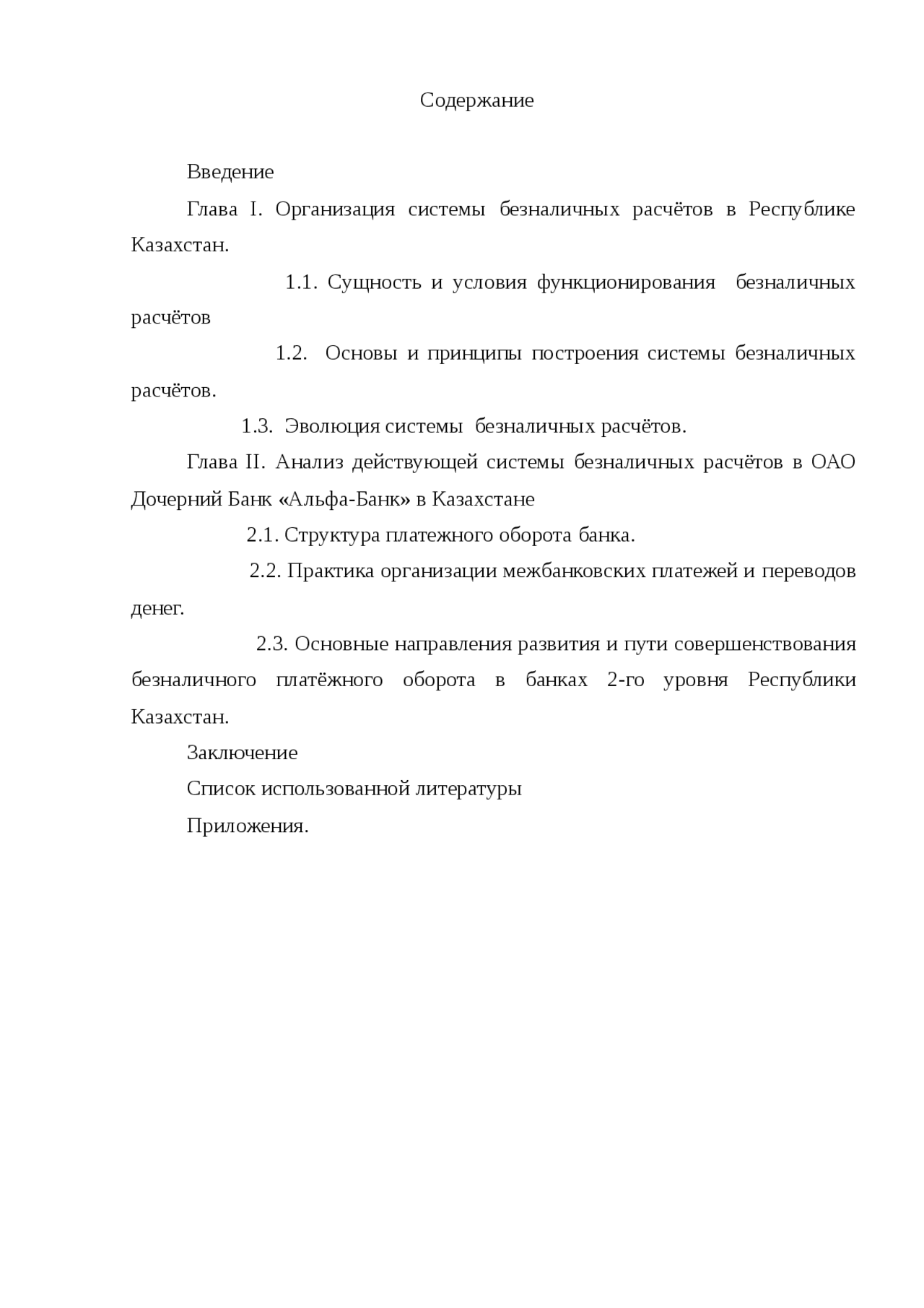 Дипломная работа по теме Деятельность ОАО КБ 'Пойдем!' по обеспечению экономической безопасности банковской системы Дипломная работа по теме Деятельность ОАО КБ 'Пойдем!' по обеспечению экономической безопасности банковской системы
