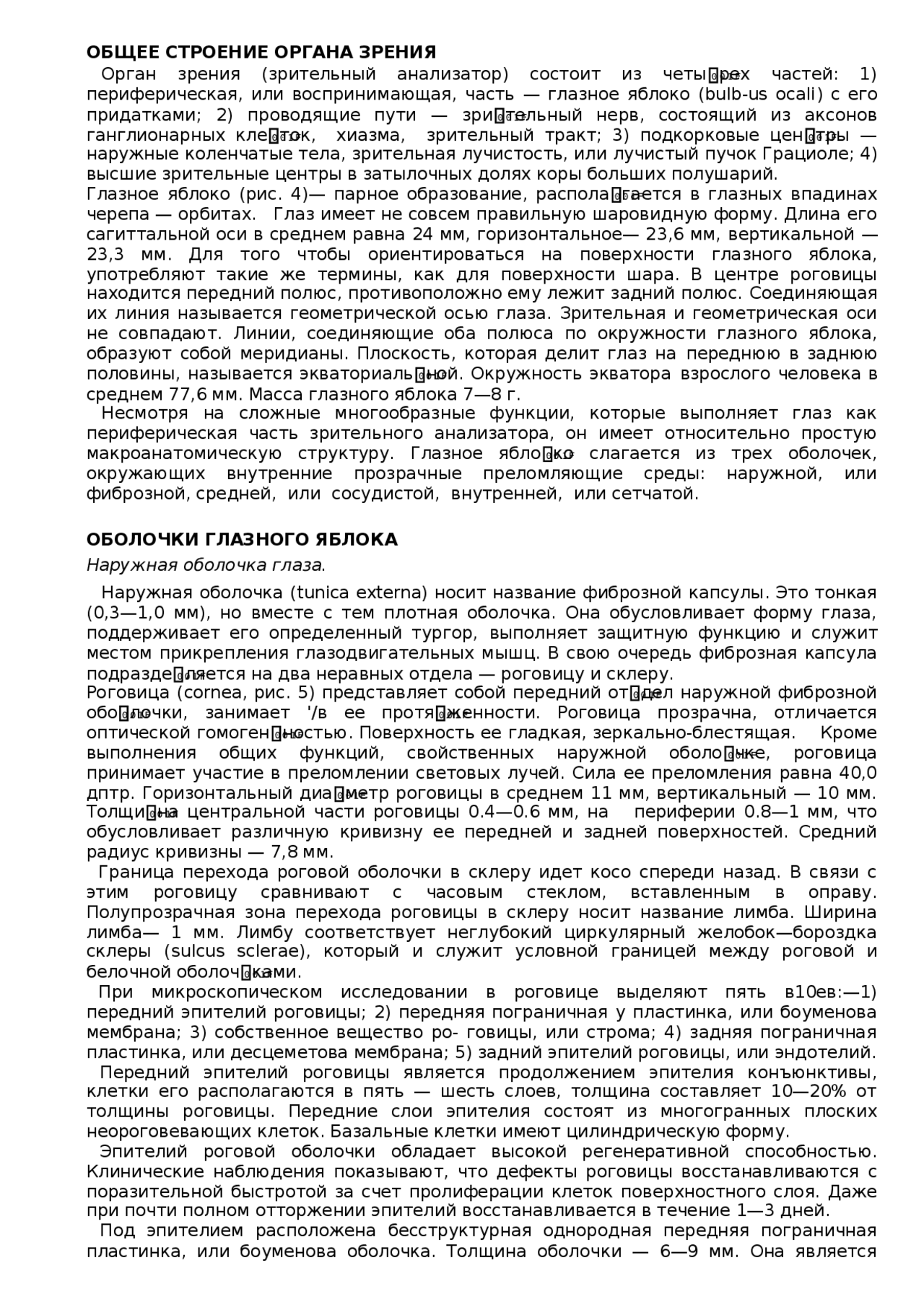 Патология Средней Оболочки Глаза Реферат Патология Средней Оболочки Глаза Реферат