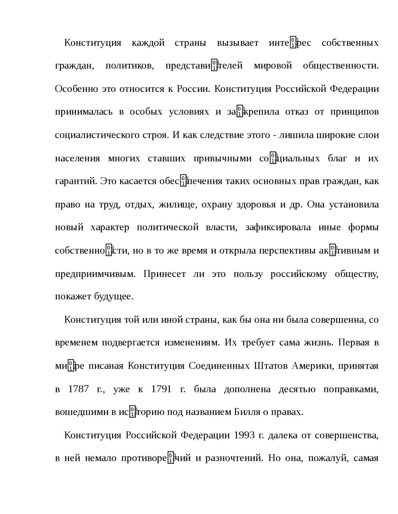 Курсовая работа по конституционному праву. Курсовая работа по конституционному праву