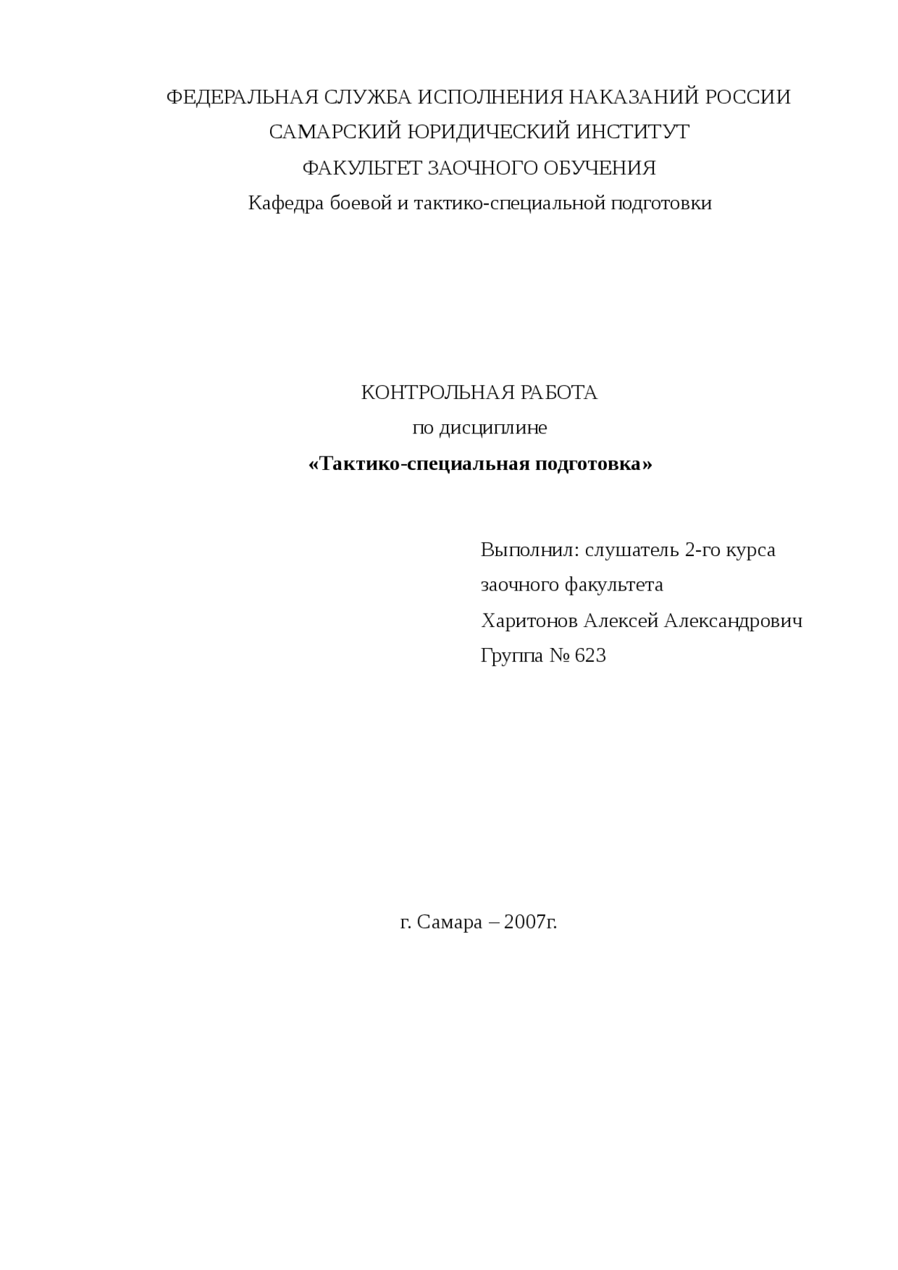 Специальная Подготовка Реферат Специальная Подготовка Реферат