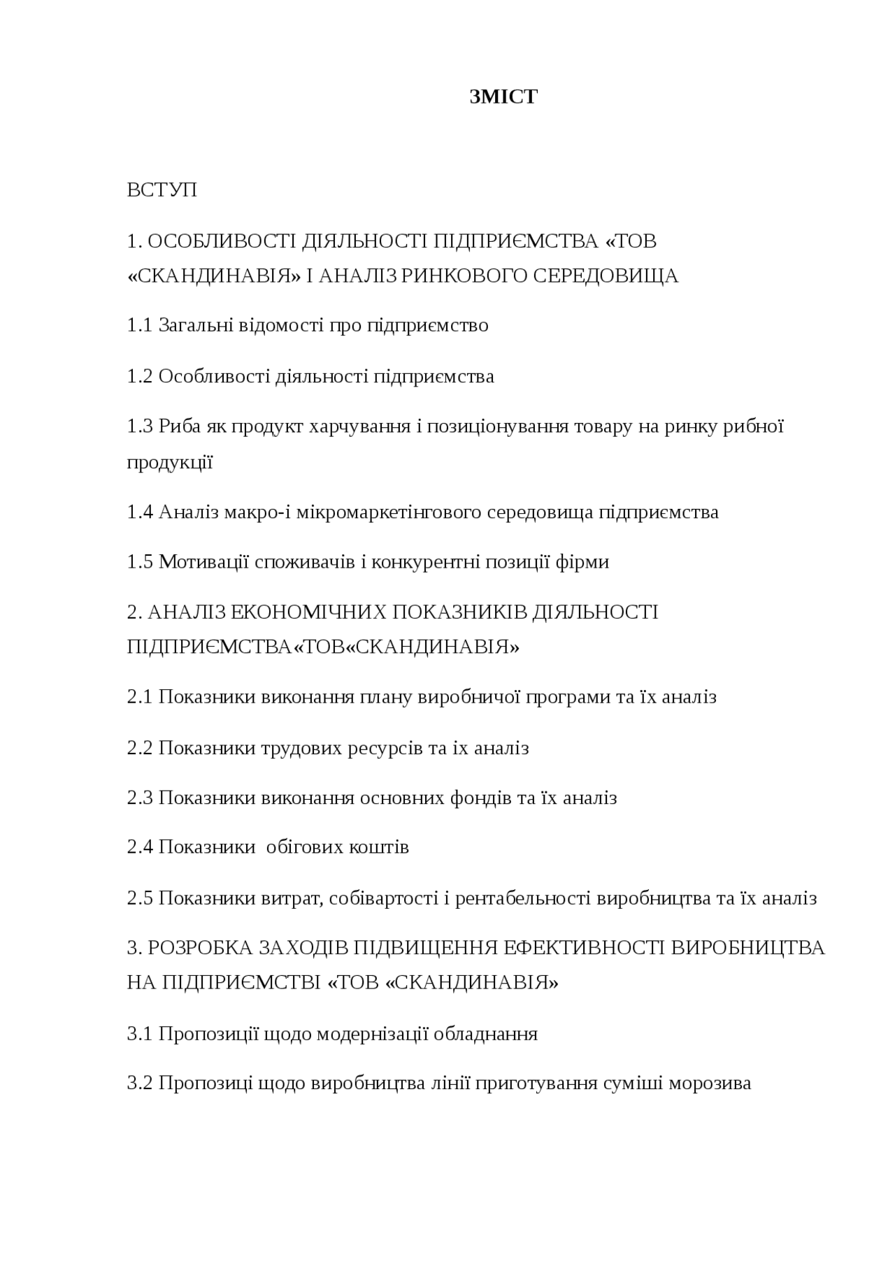 Дипломная работа по теме Аналіз економічних показників діяльності підприємства ТОВ Дипломная работа по теме Аналіз економічних показників діяльності підприємства ТОВ