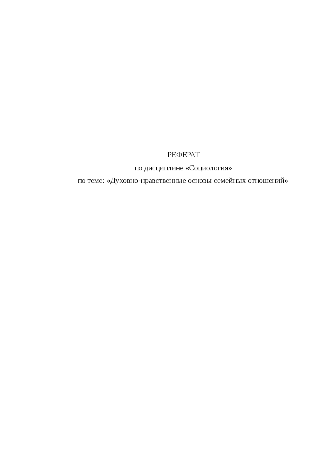 Реферат На Тему Правовые Основы Взаимоотношения Полов Реферат На Тему Правовые Основы Взаимоотношения Полов