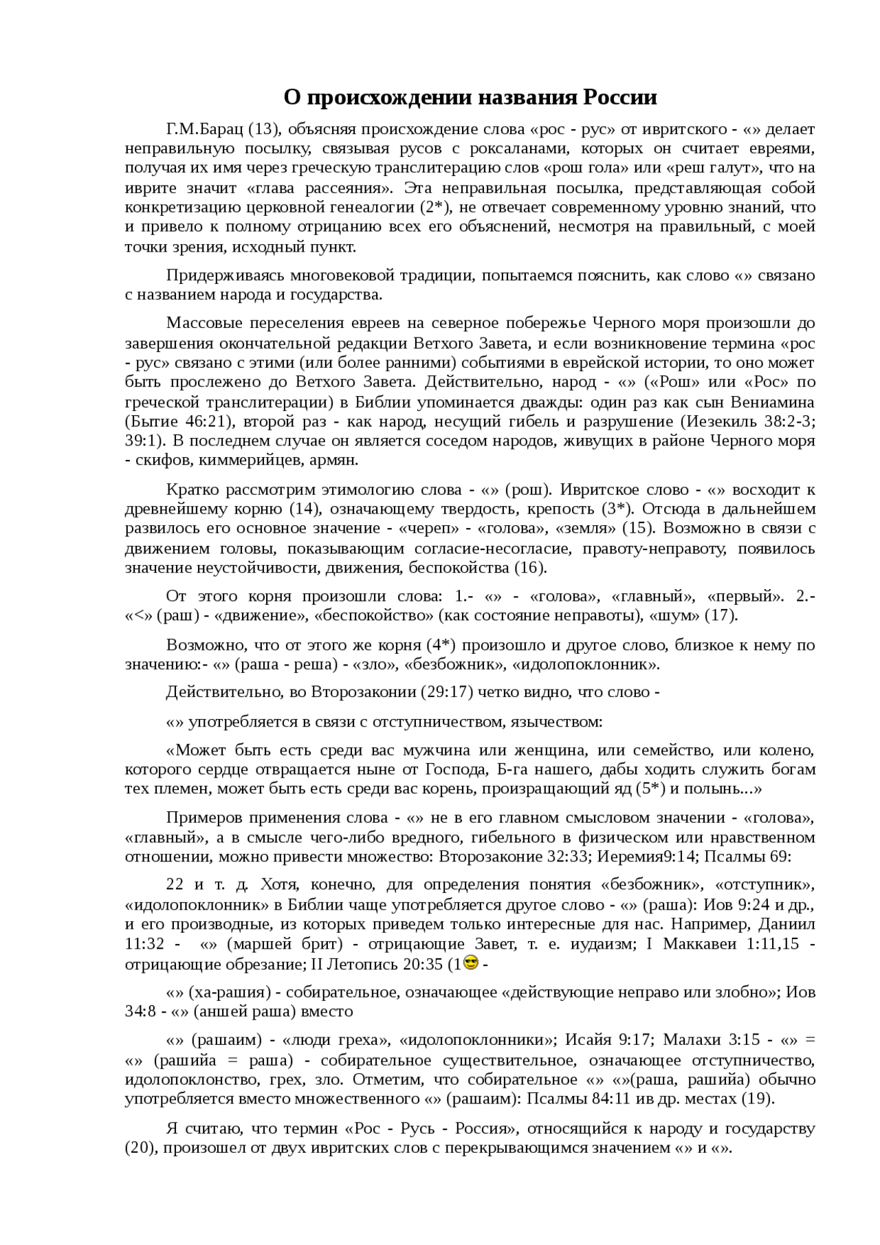 Реферат: «O Rus! О Русь!» Реферат: «O Rus! О Русь!»