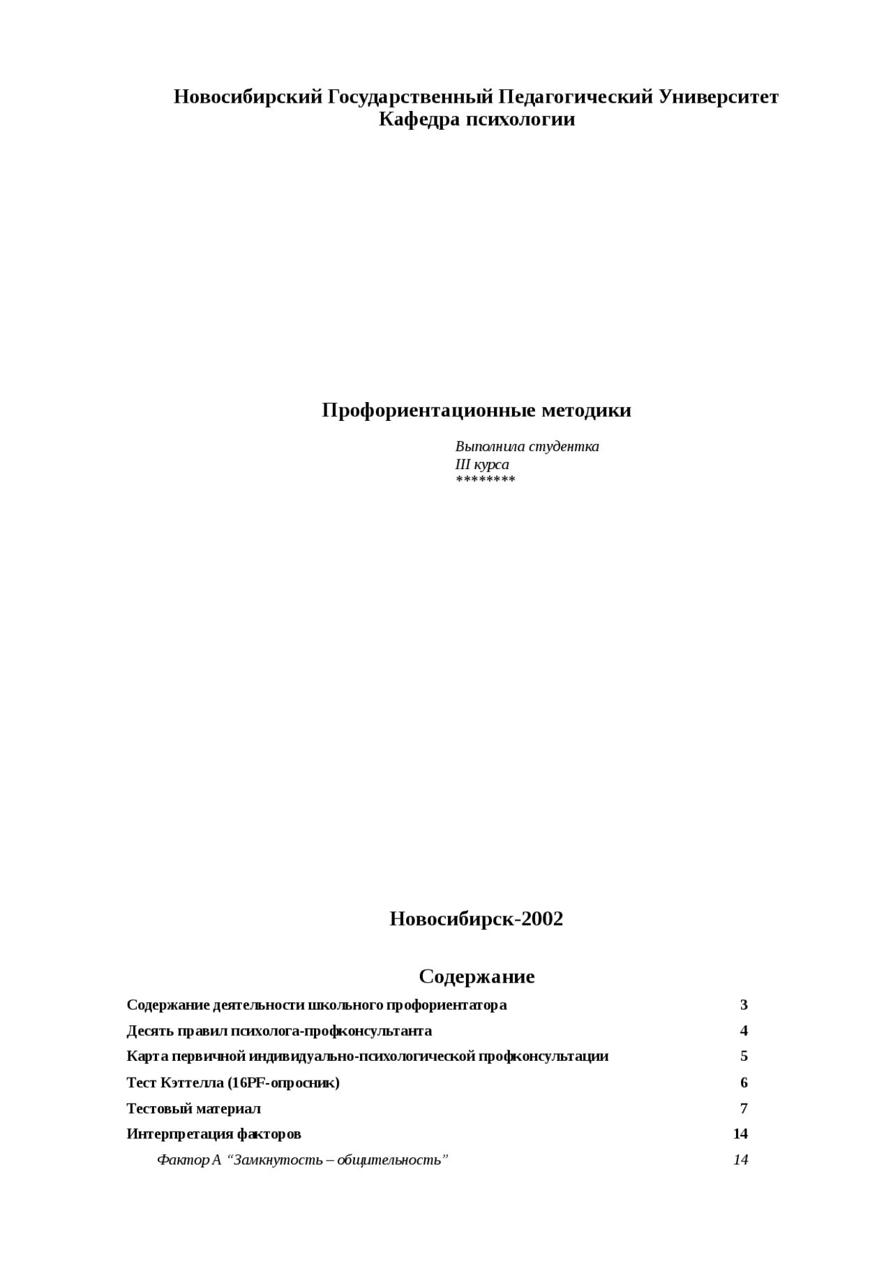 Курсовые работы по методике математике