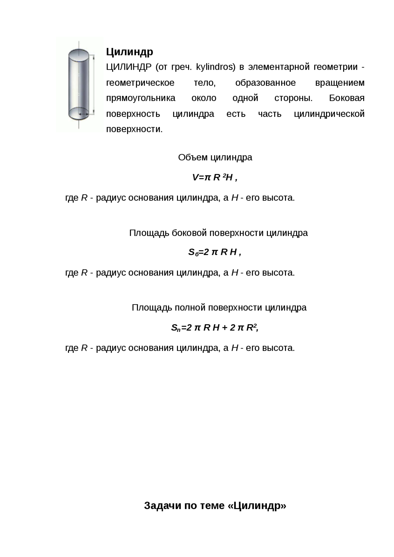 Курсовая Работа Объем Цилиндра Курсовая Работа Объем Цилиндра