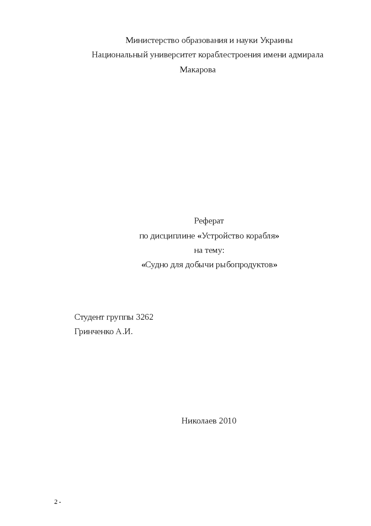 Реферат агрегаты. Реферат агрегаты