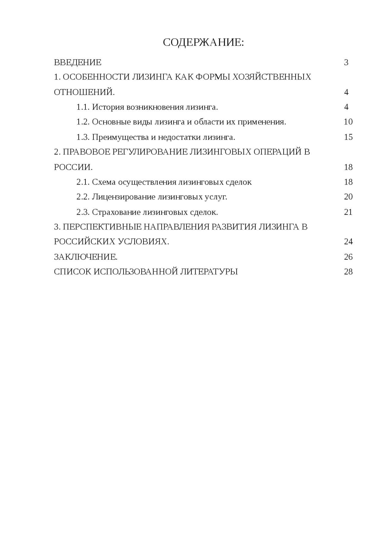 Лизинг курсовая работа. Лизинг курсовая работа
