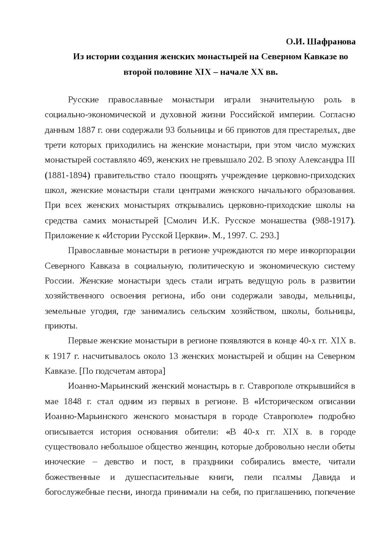 Статья На Тему Из Истории Создания Женских Монастырей На Северном Кавказе Во Второй Половине Xix – Начале Xx Веков Статья На Тему Из Истории Создания Женских Монастырей На Северном Кавказе Во Второй Половине Xix – Начале Xx Веков