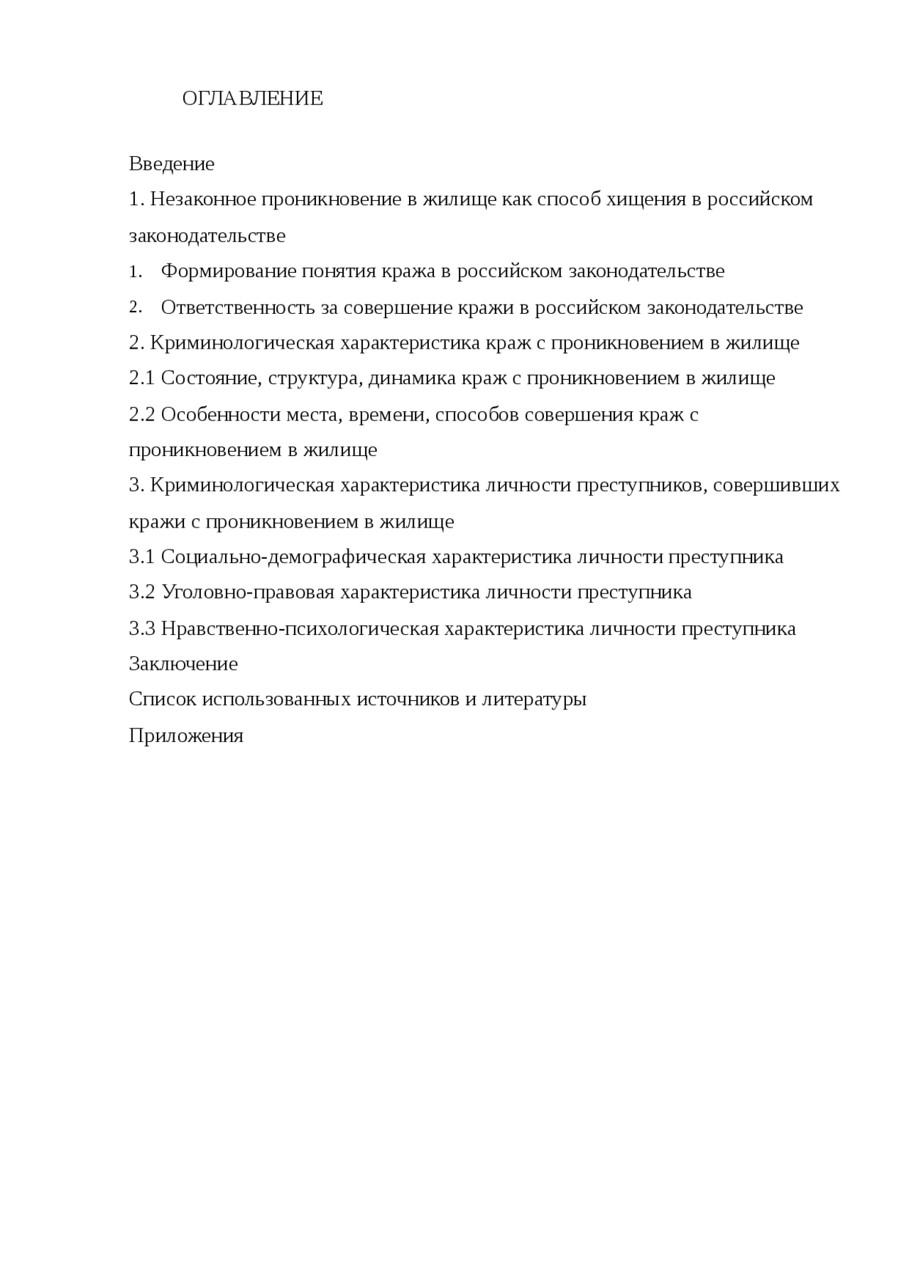 Дипломная работа по теме Всесторонний анализ уголовно-криминологической характеристики личности преступника Дипломная работа по теме Всесторонний анализ уголовно-криминологической характеристики личности преступника