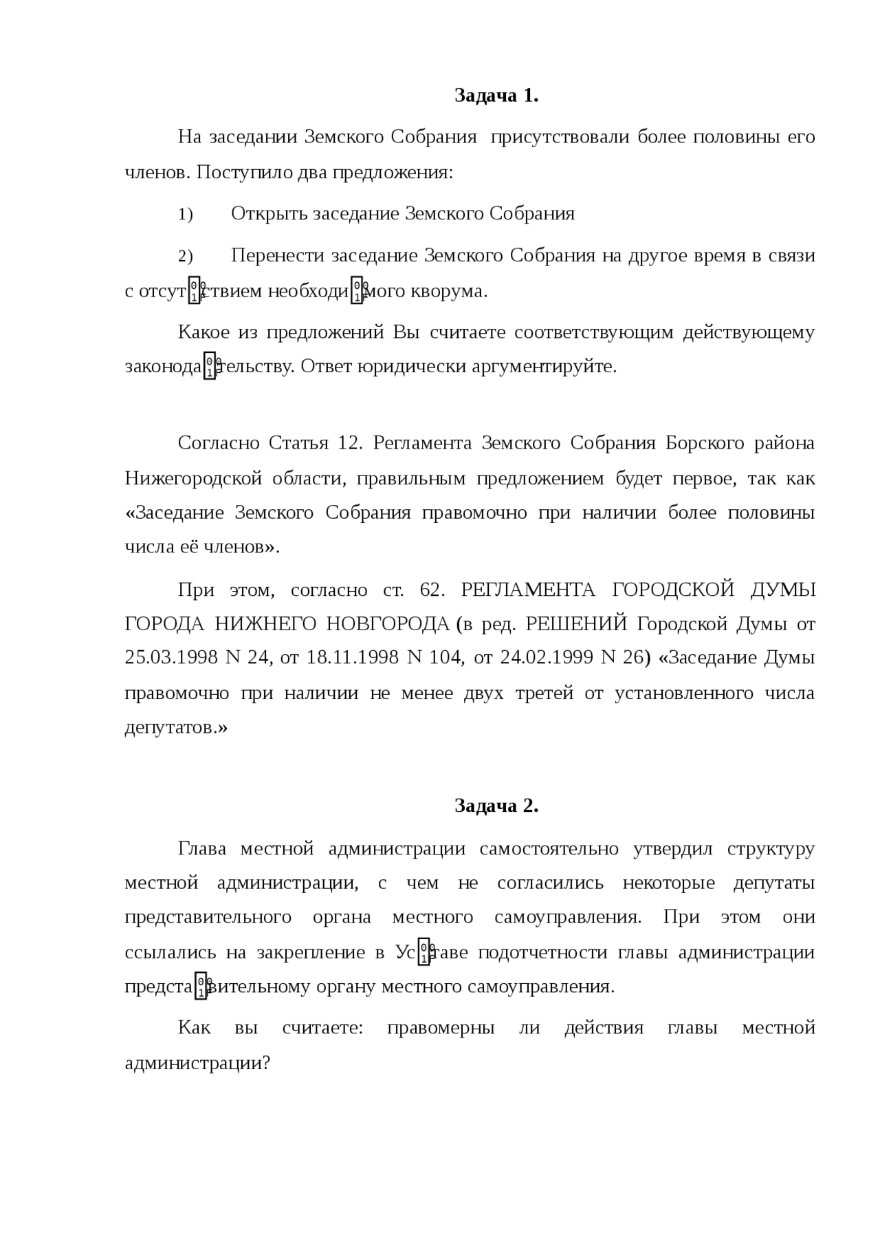 Статус Муниципального Служащего Реферат Цели И Задачи Статус Муниципального Служащего Реферат Цели И Задачи