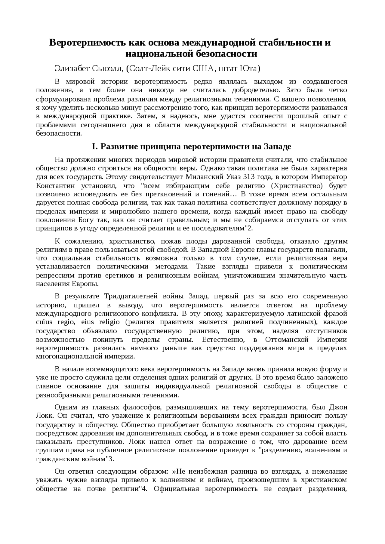 Реферат: Национальная безопасность на рубеже веков Реферат: Национальная безопасность на рубеже веков