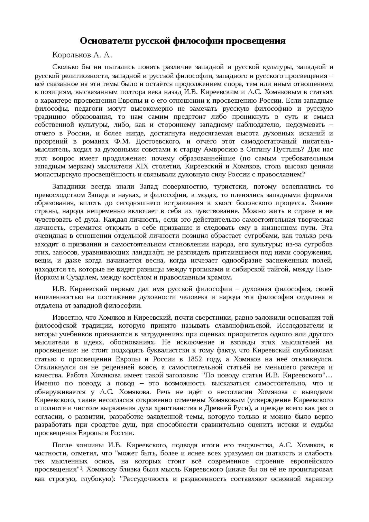 Реферат: Основатели русской философии просвещения Реферат: Основатели русской философии просвещения