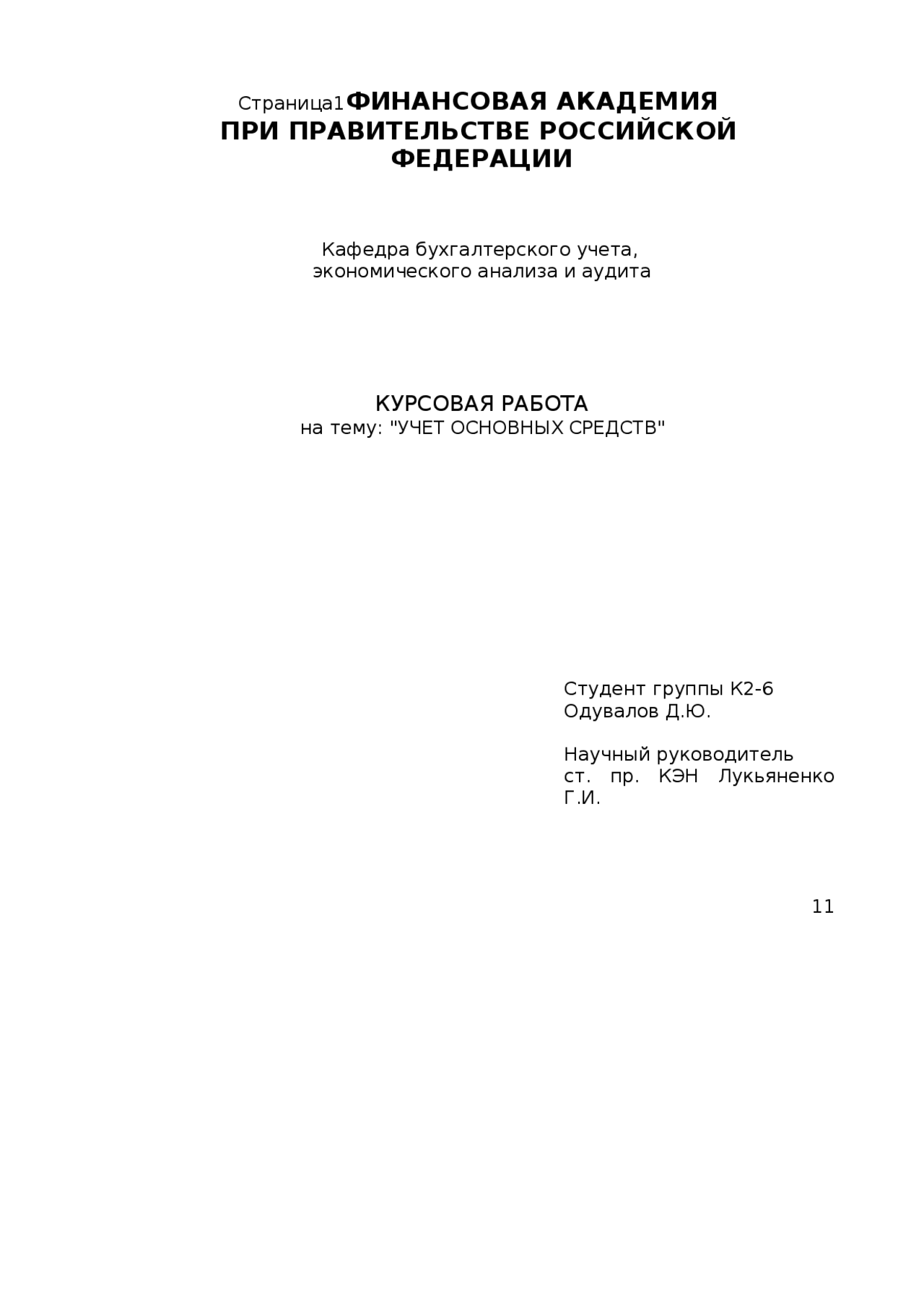 Курсовая работа по теме Основные приемы бухгалтерского учёта: история и современность Курсовая работа по теме Основные приемы бухгалтерского учёта: история и современность