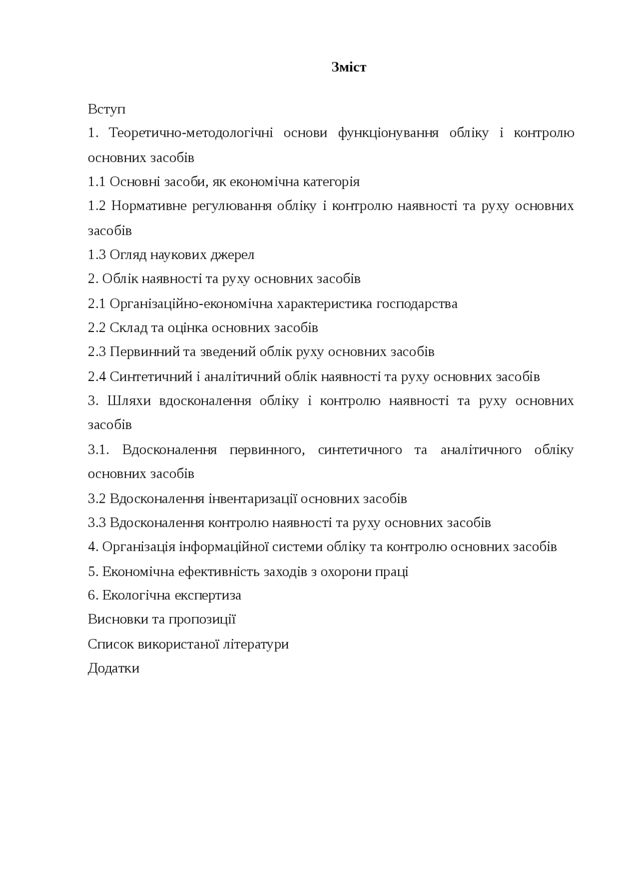 Курсовая работа по теме Облік основних засобів та шляхи його удосконалення Курсовая работа по теме Облік основних засобів та шляхи його удосконалення