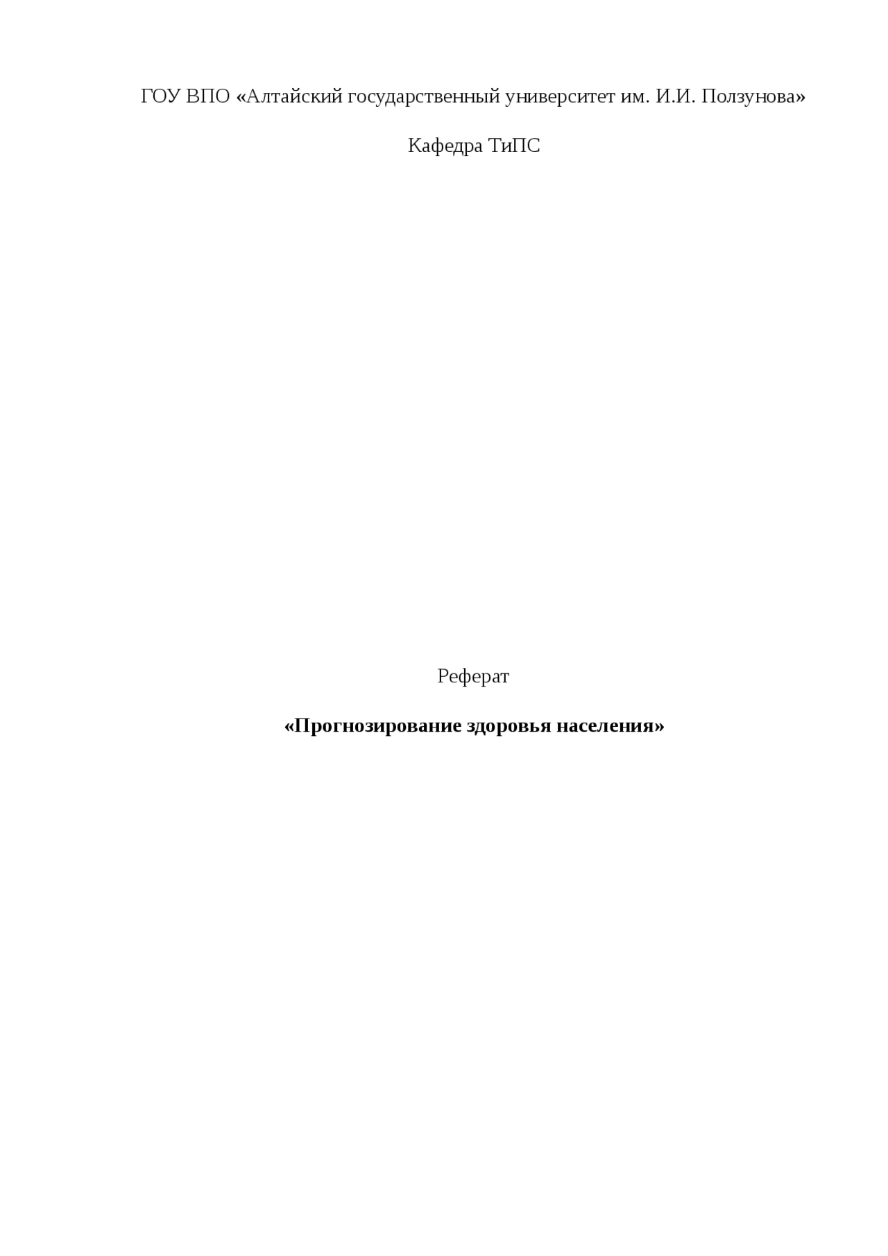 Инвалидность Как Показатель Общественного Здоровья Реферат Инвалидность Как Показатель Общественного Здоровья Реферат