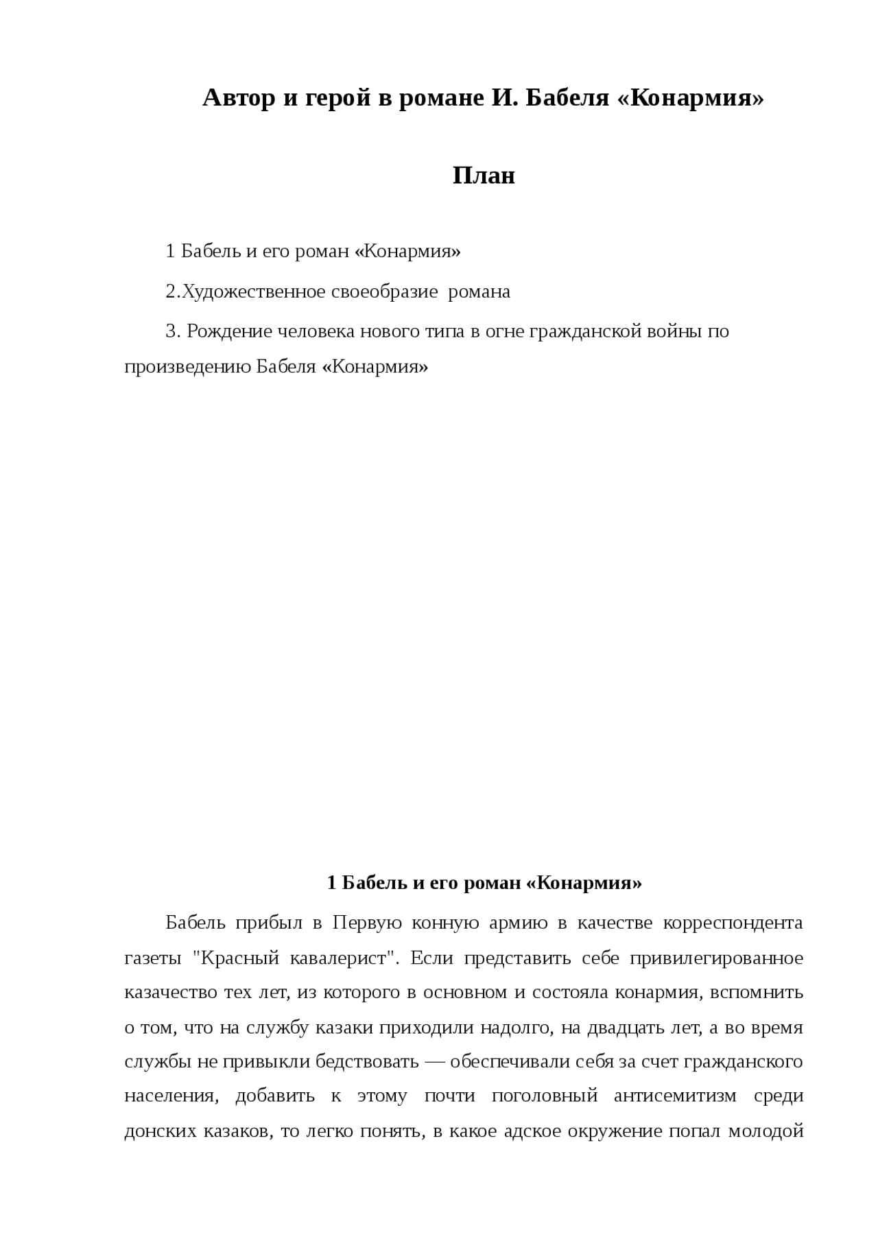 Сочинение по теме Анализ новеллы Сочинение по теме Анализ новеллы