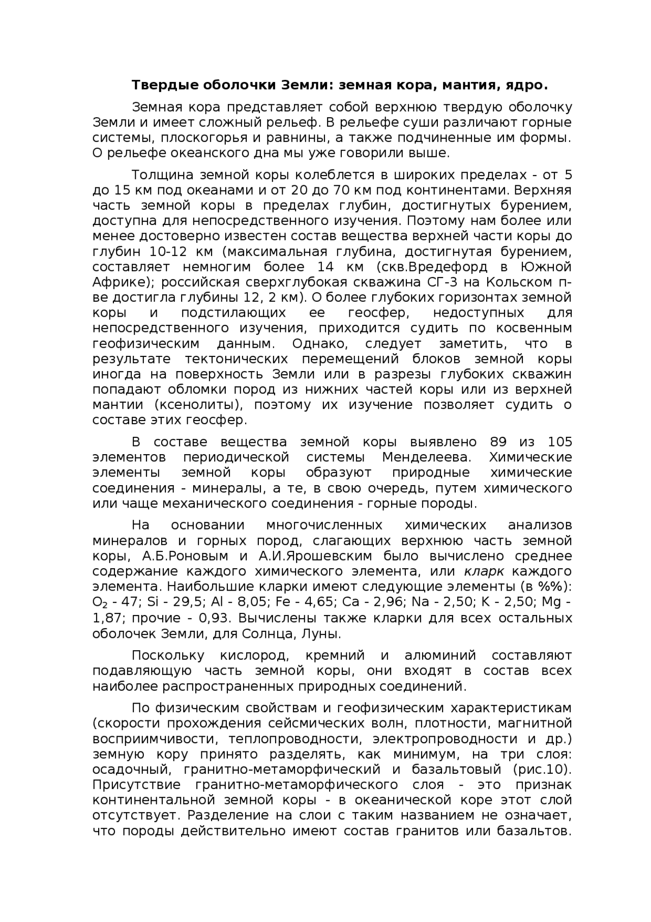 Реферат: Экология Мирового океана. Скачать бесплатно и без регистрации Реферат: Экология Мирового океана. Скачать бесплатно и без регистрации