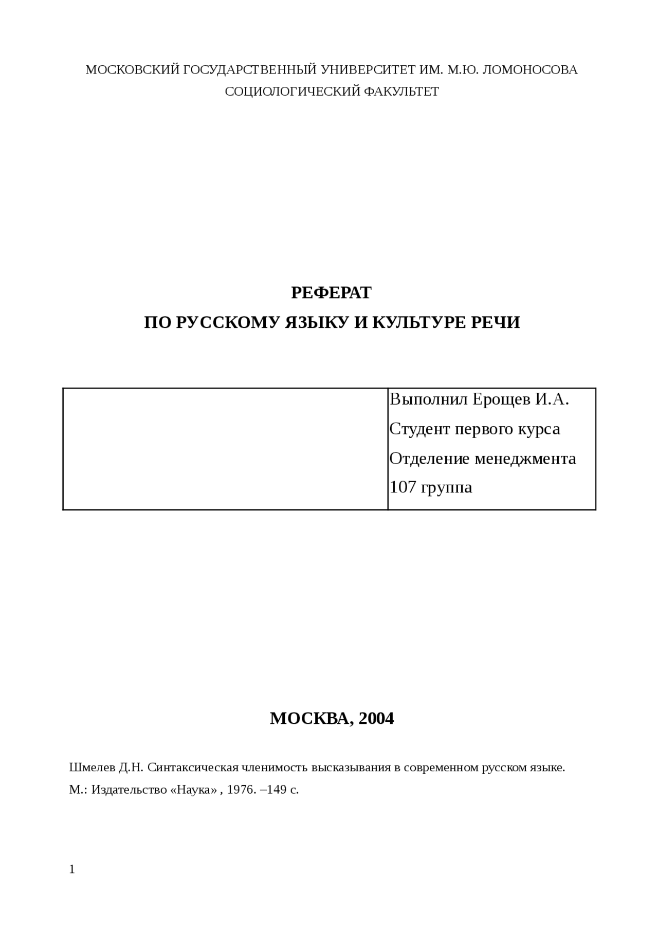 Реферат Синтаксическая Роль Инфинитива Реферат Синтаксическая Роль Инфинитива