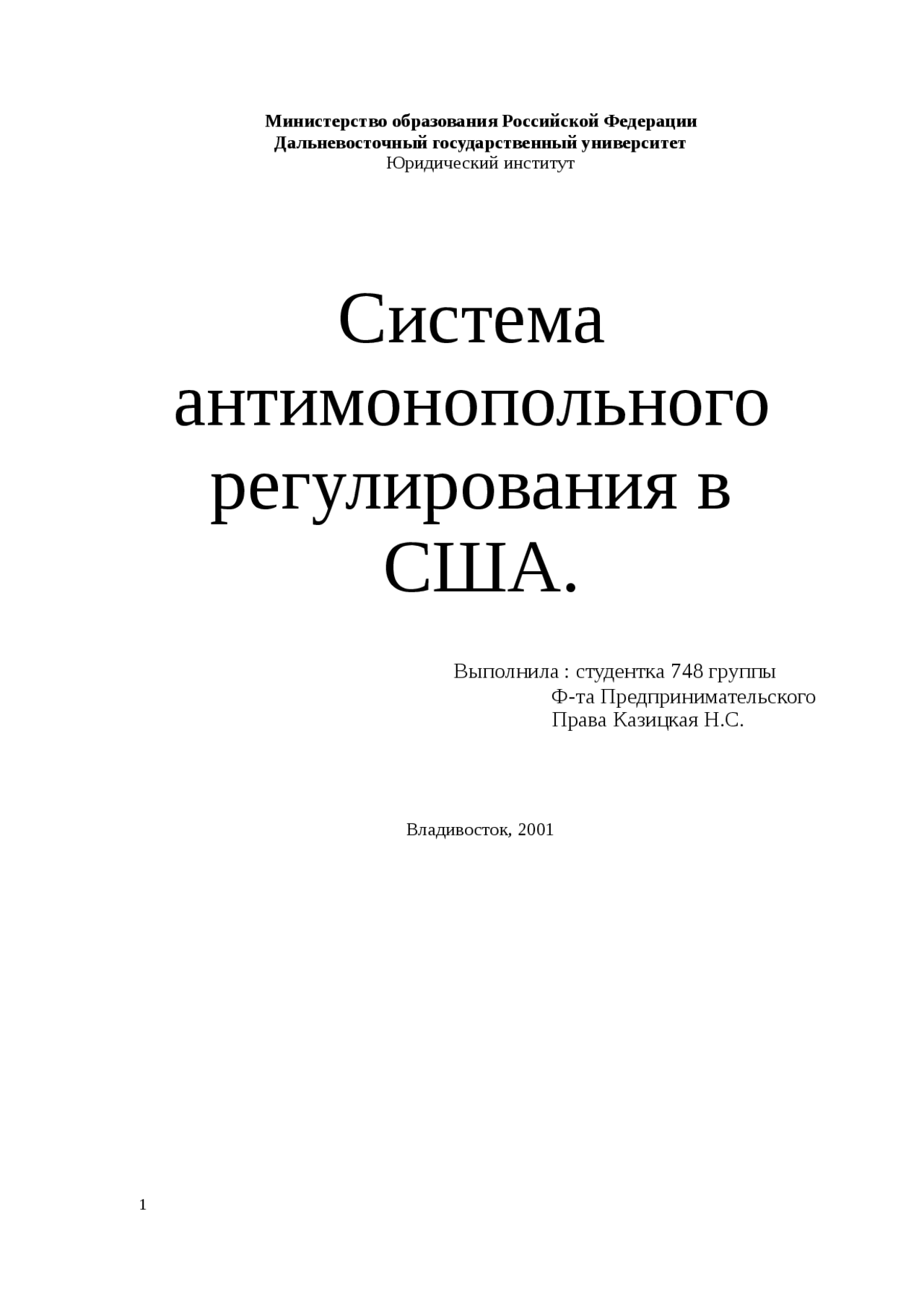 Курсовые работы сша. Трудовое право сша реферат.