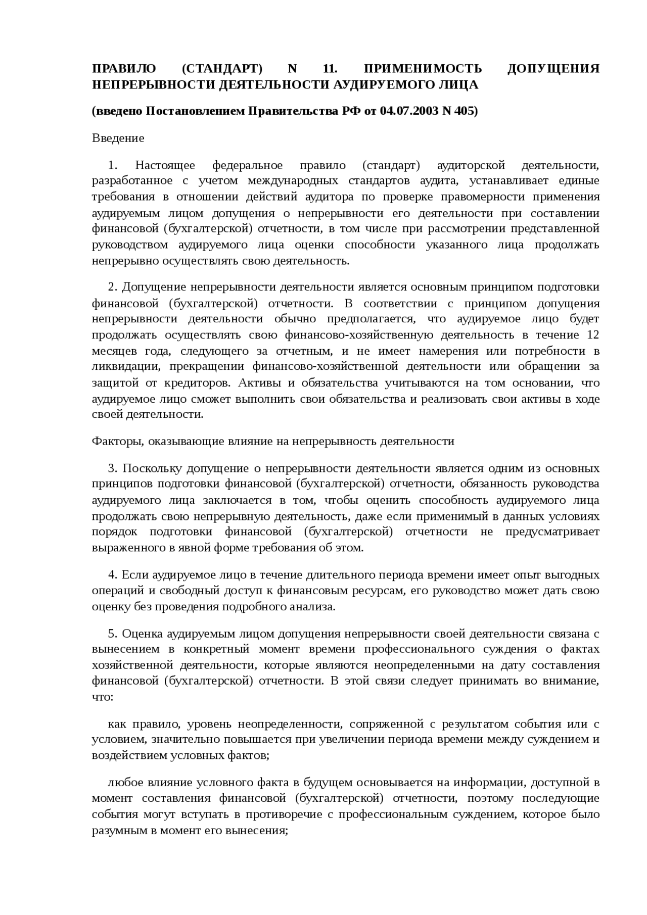 Реферат На Тему Четыре Уровня Неопределенности Реферат На Тему Четыре Уровня Неопределенности