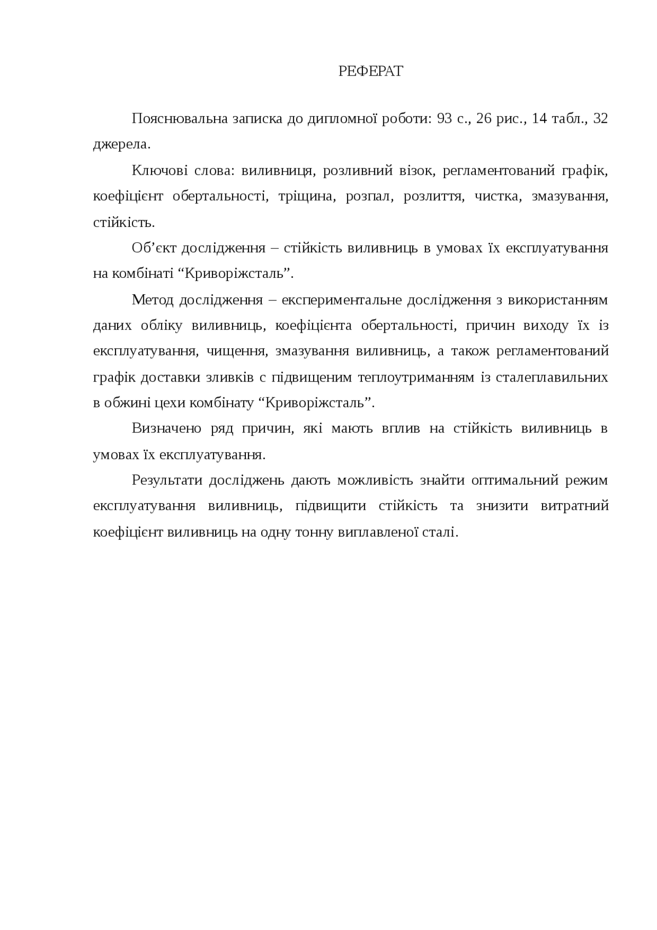 Курсовая работа по теме Организация технического обслуживания оборудования на банно–прачечном комбинате Курсовая работа по теме Организация технического обслуживания оборудования на банно–прачечном комбинате