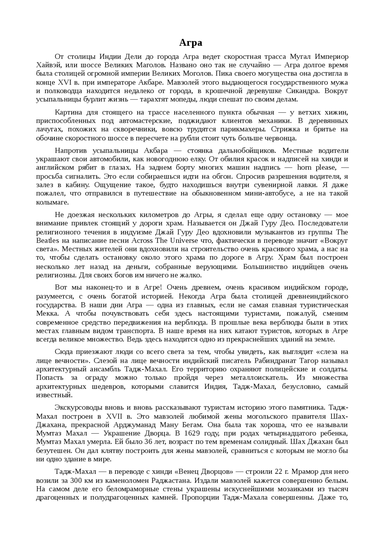 Доклад: Агра Доклад: Агра