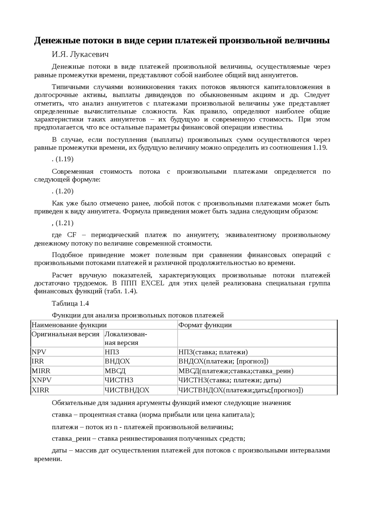 Реферат: Денежные потоки и Интернет (Денежные переводы СНГ - США) Реферат: Денежные потоки и Интернет (Денежные переводы СНГ - США)