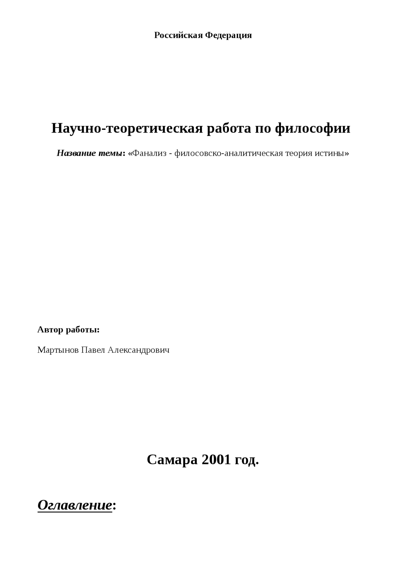 Тема рефератов по философии. Диссертация по философии пример.