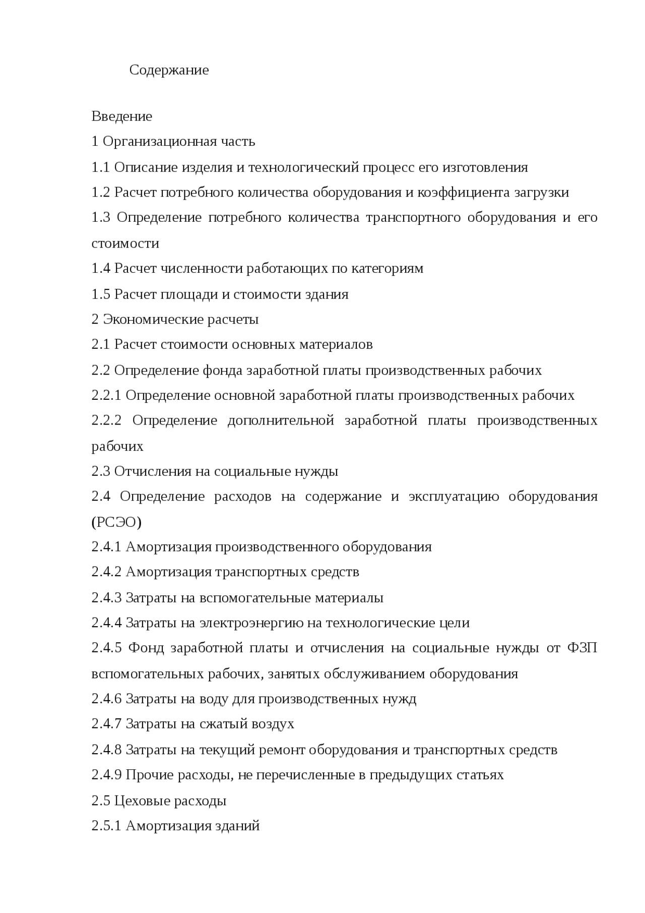 Курсовая работа по теме Расчет цеховой себестоимости изготовления детали