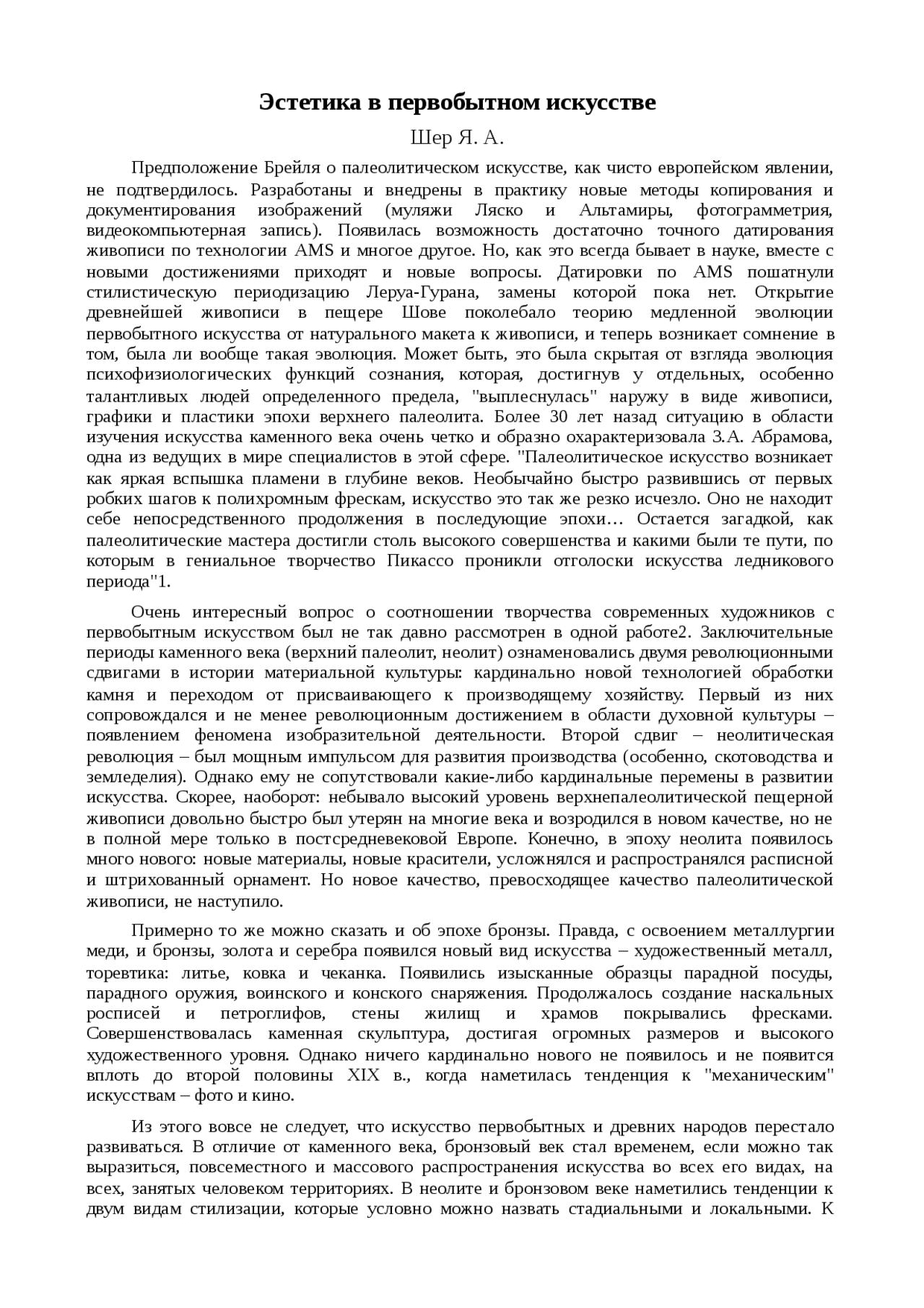 Красота и мозг. Биологические аспекты эстетики Красота и мозг. Биологические аспекты эстетики