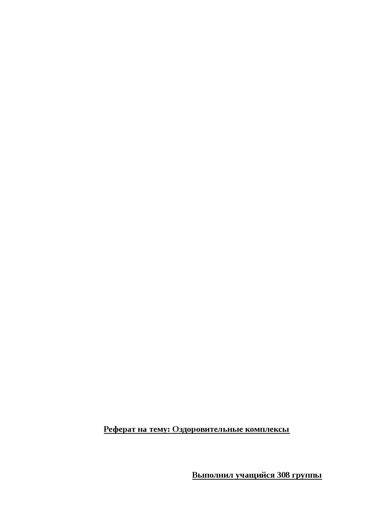 комплексы реферат. комплексы реферат. природно-территориальный комплекс реферат. комплексы реферат.