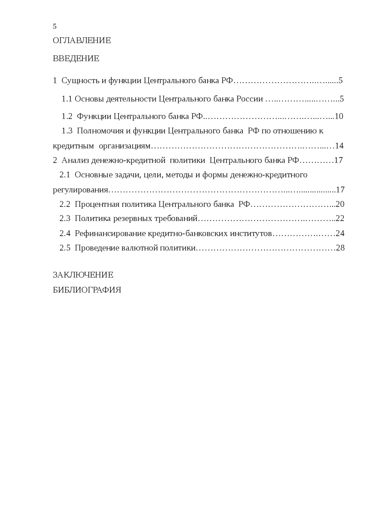 центральные банки курсовая