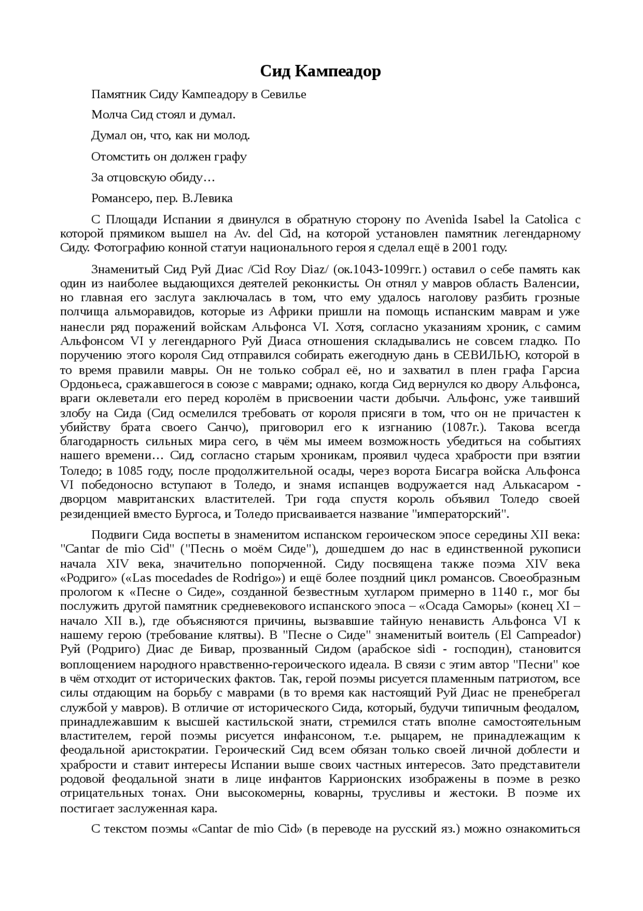 Доклад: Сид Кампеадор Доклад: Сид Кампеадор