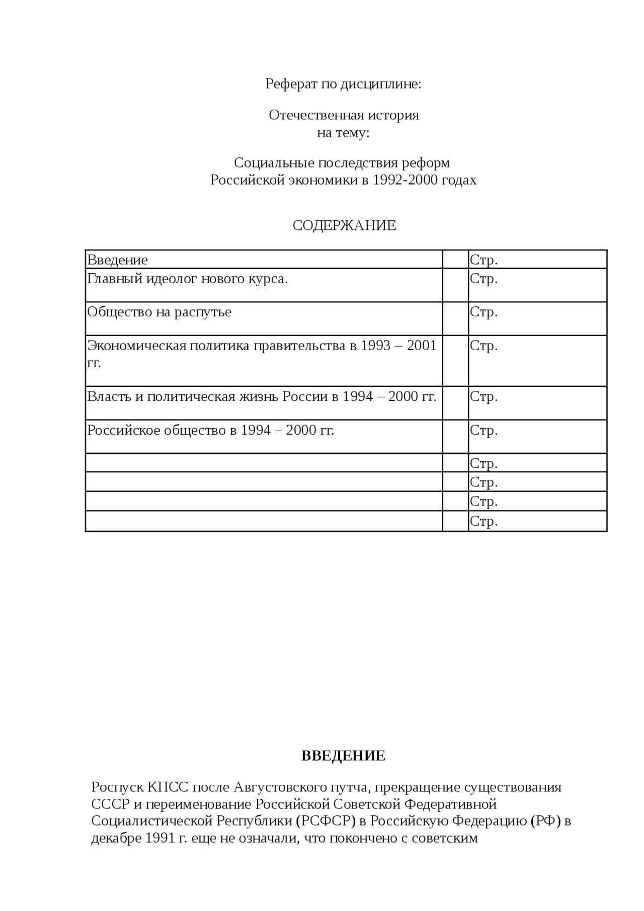 Реферат По Истории Шоковая Терапия Реферат По Истории Шоковая Терапия