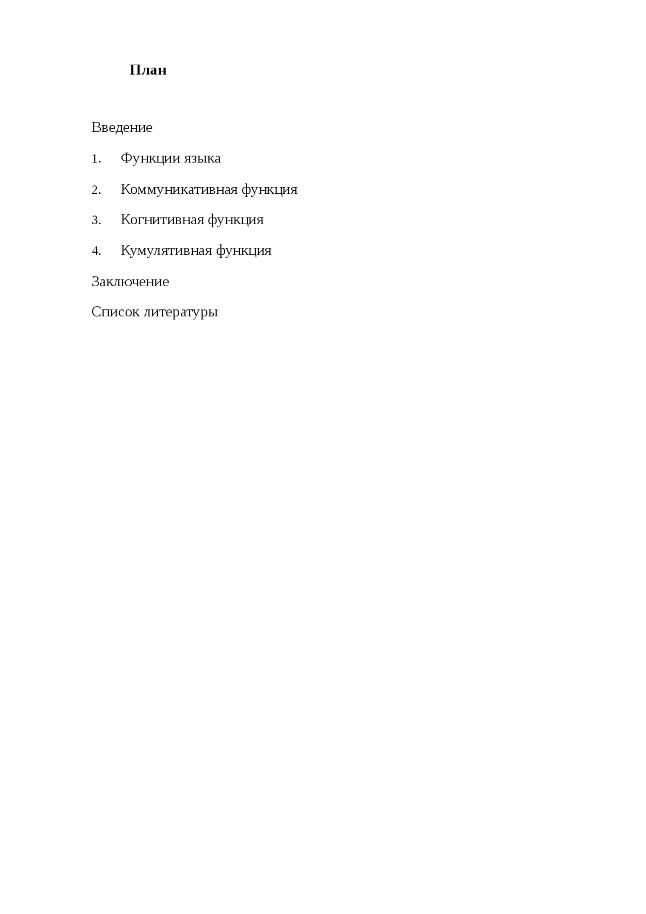 функции активации нейронных сетей. Function на русском. Language structures function. Differentiable function. Polynomial function.