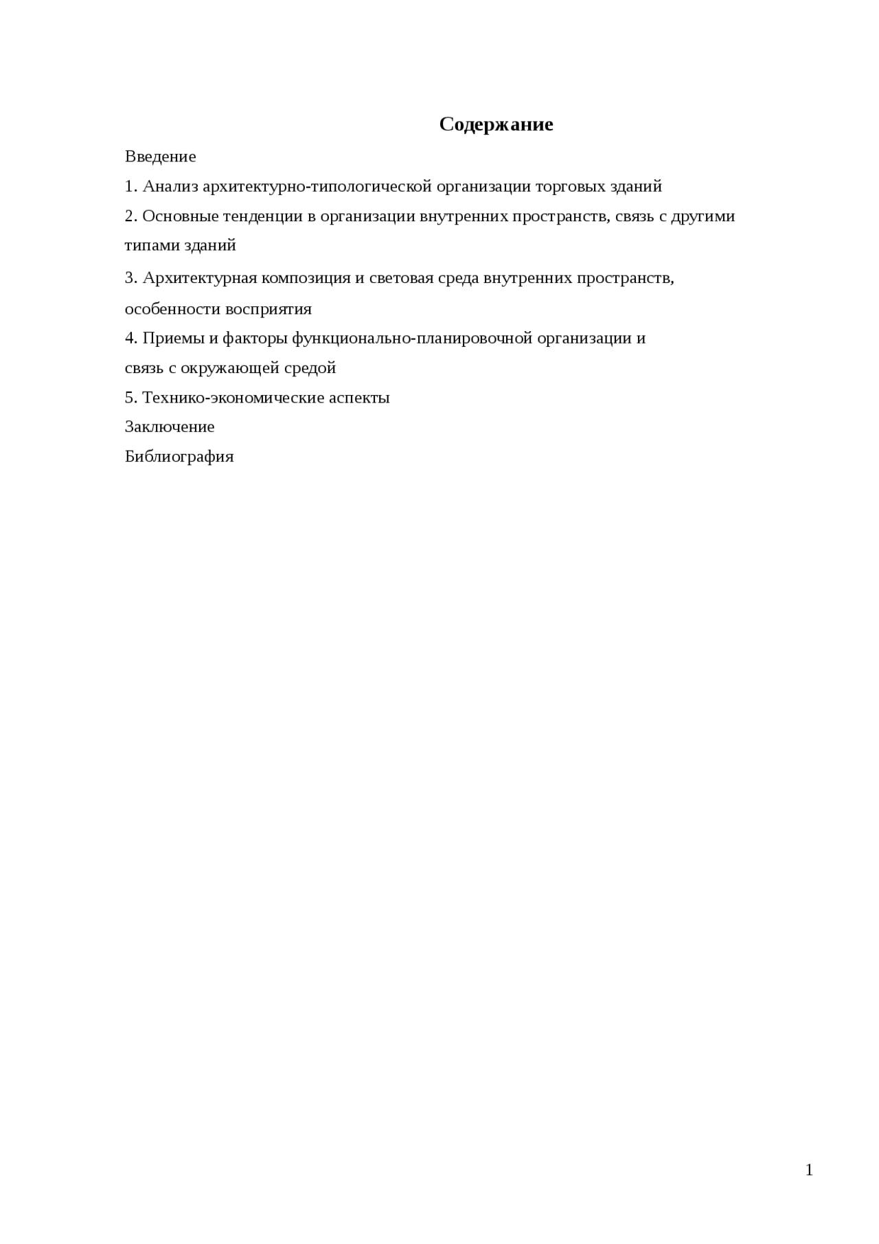 Типологическая Классификация Зданий Реферат Типологическая Классификация Зданий Реферат