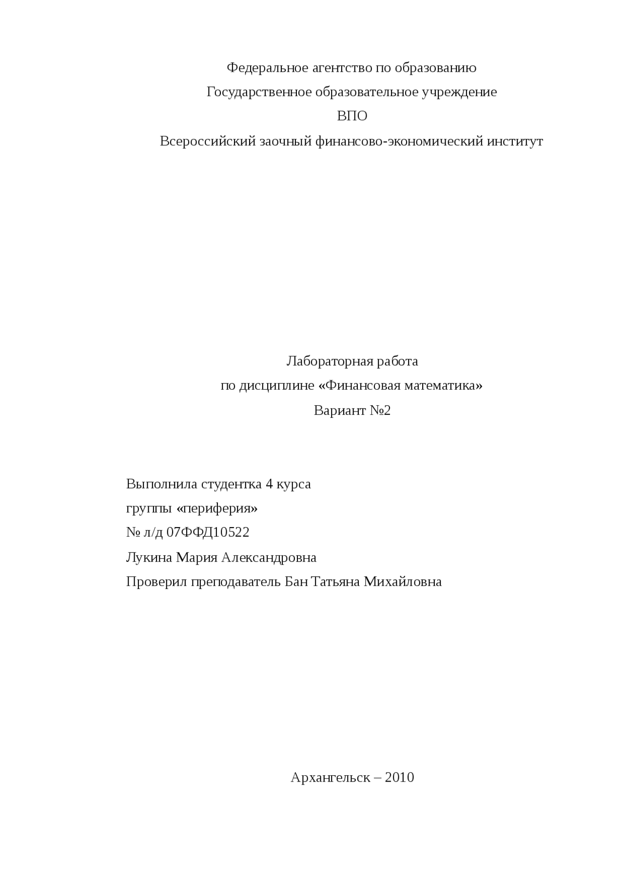 Курсовая Работа Договор Банковского Вклада Excel Курсовая Работа Договор Банковского Вклада Excel