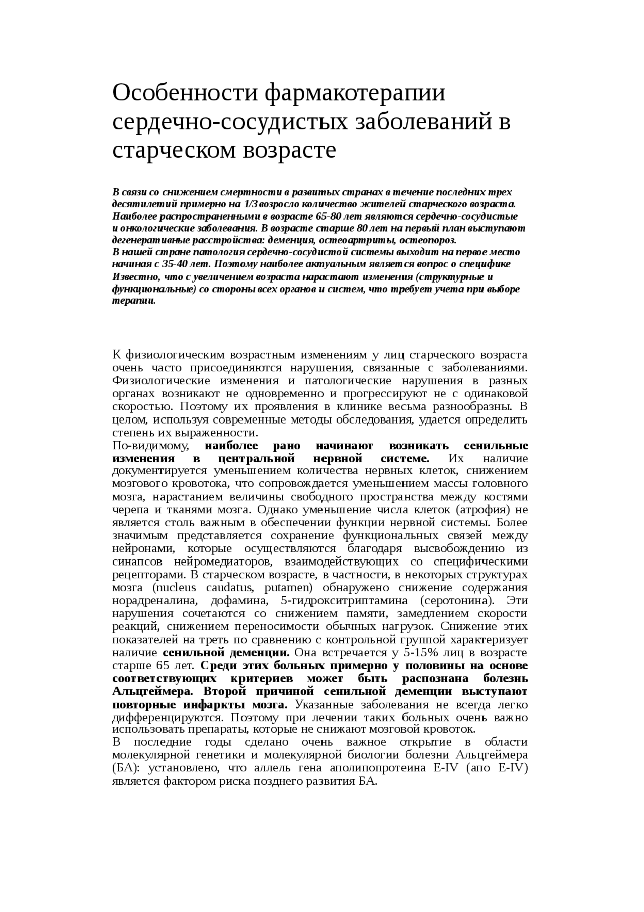 Остеопороз У Пожилых Реферат Остеопороз У Пожилых Реферат